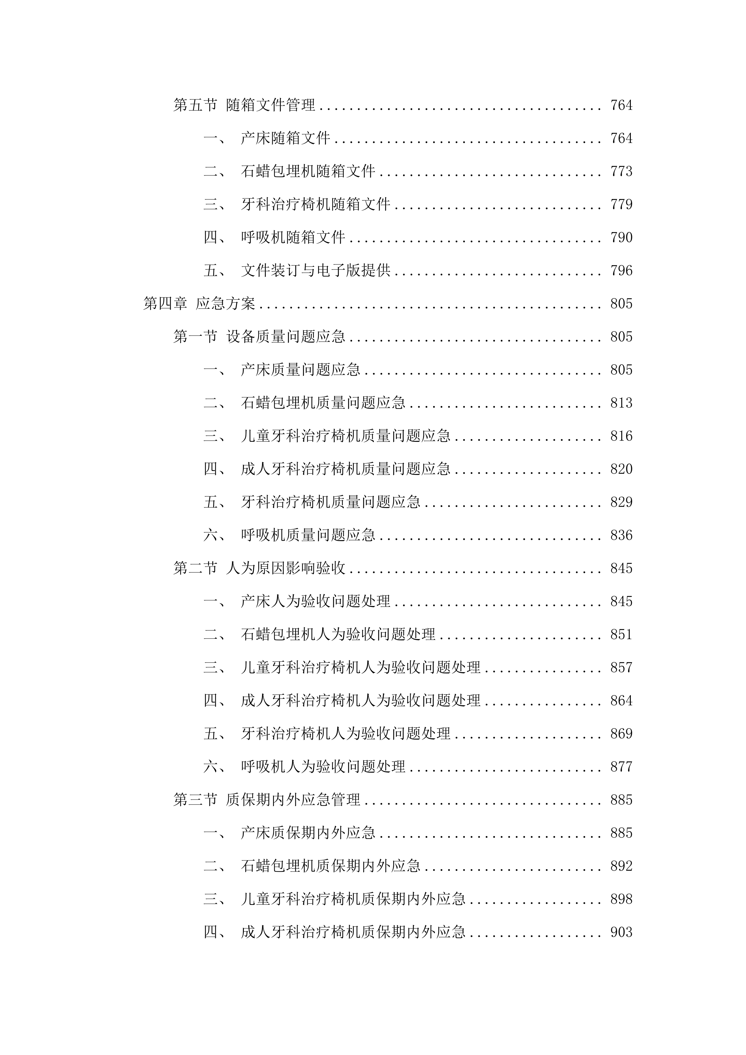 新院区采购医疗设备.docx 第4页