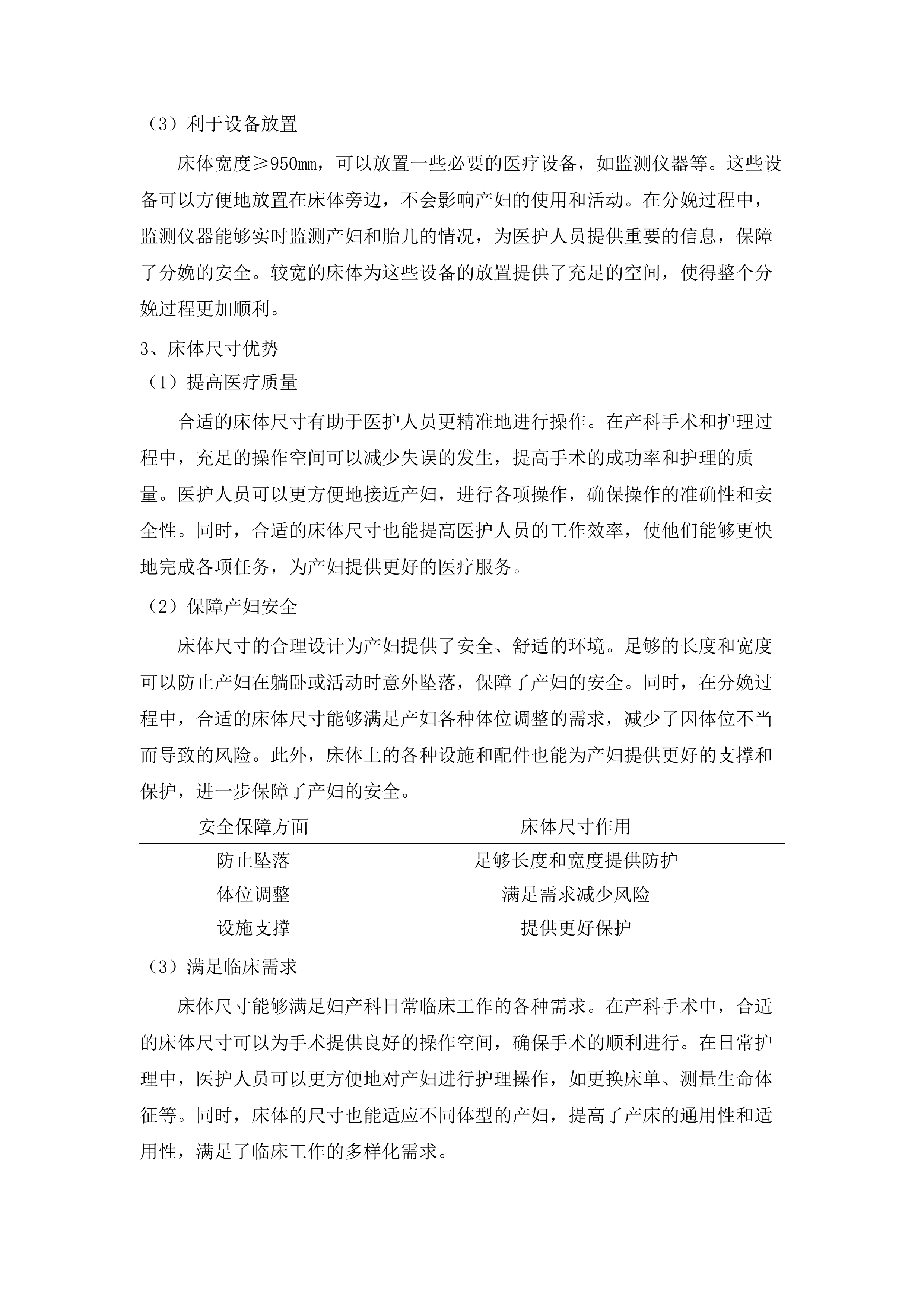 新院区采购医疗设备.docx 第10页