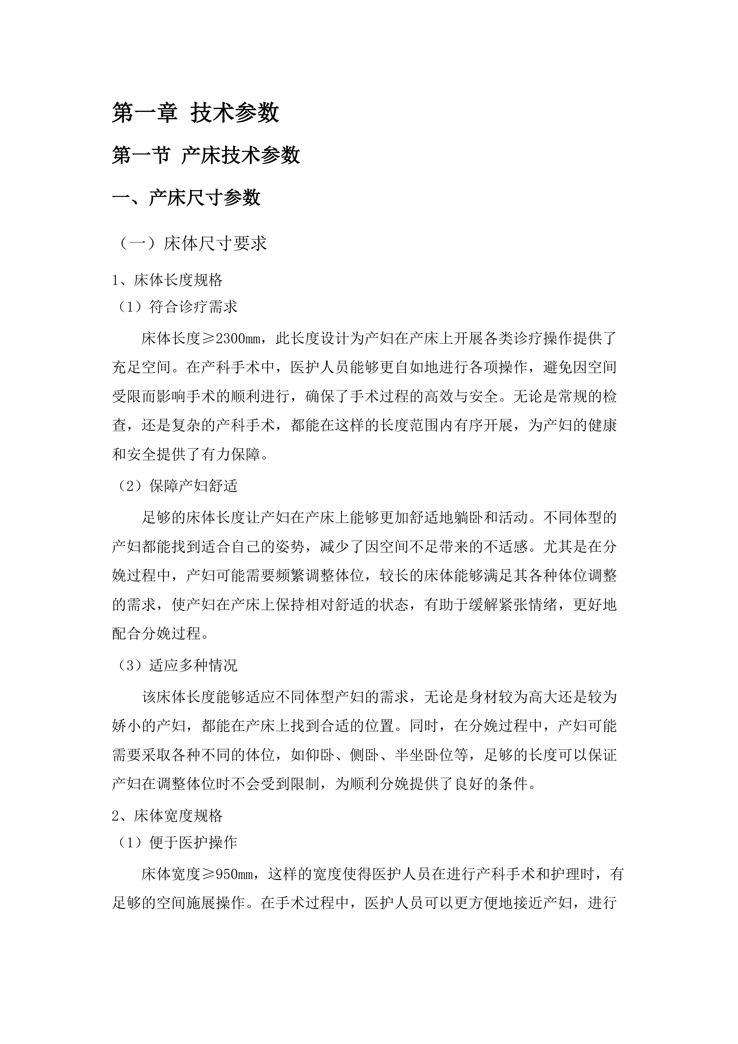 新院区采购医疗设备.docx 第8页