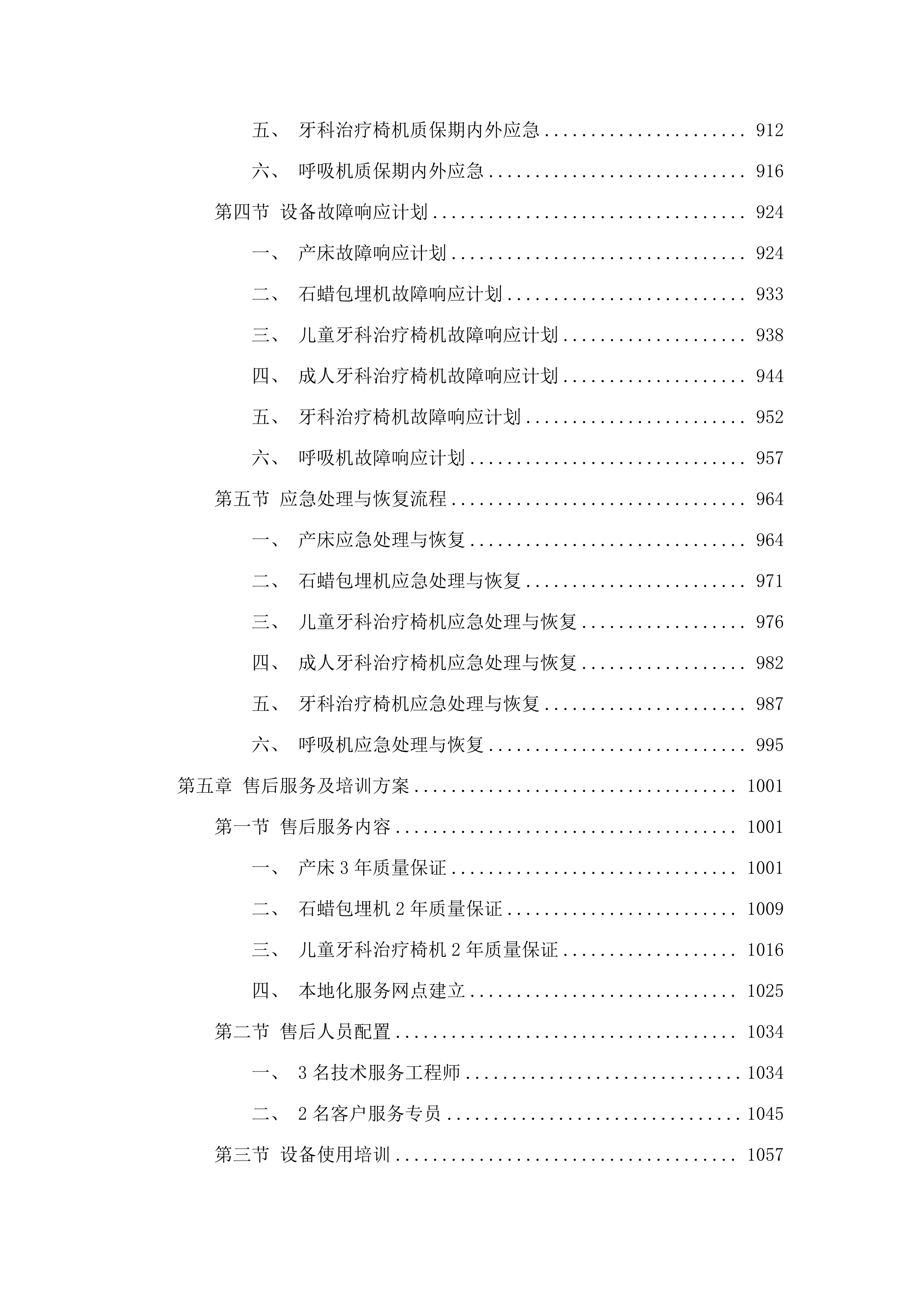 新院区采购医疗设备.docx 第5页