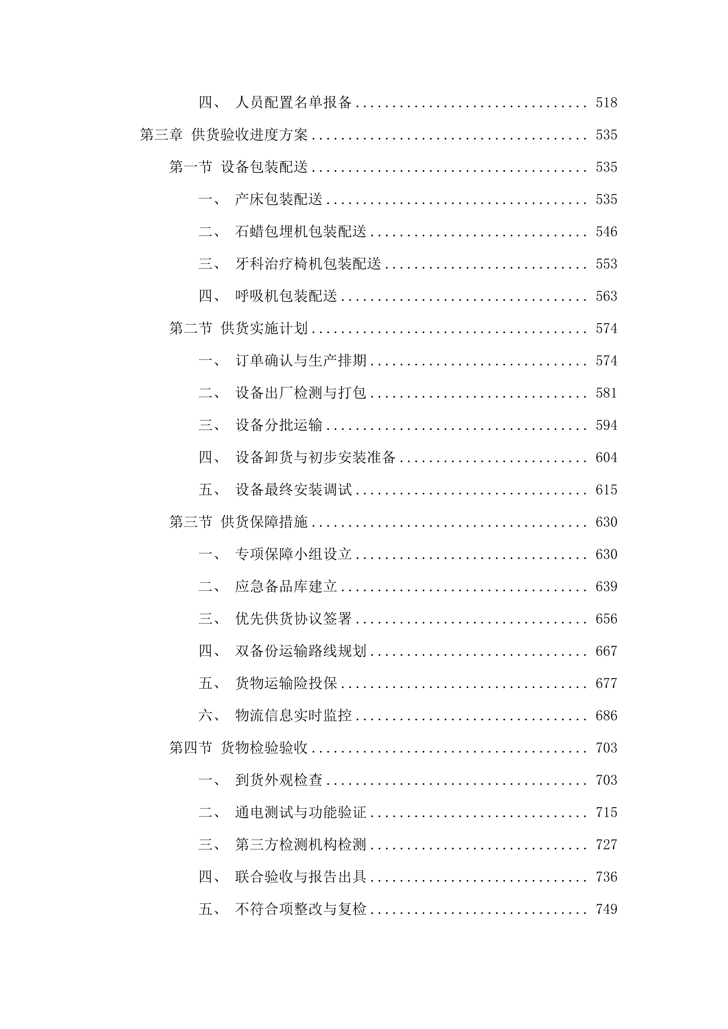 新院区采购医疗设备.docx 第3页