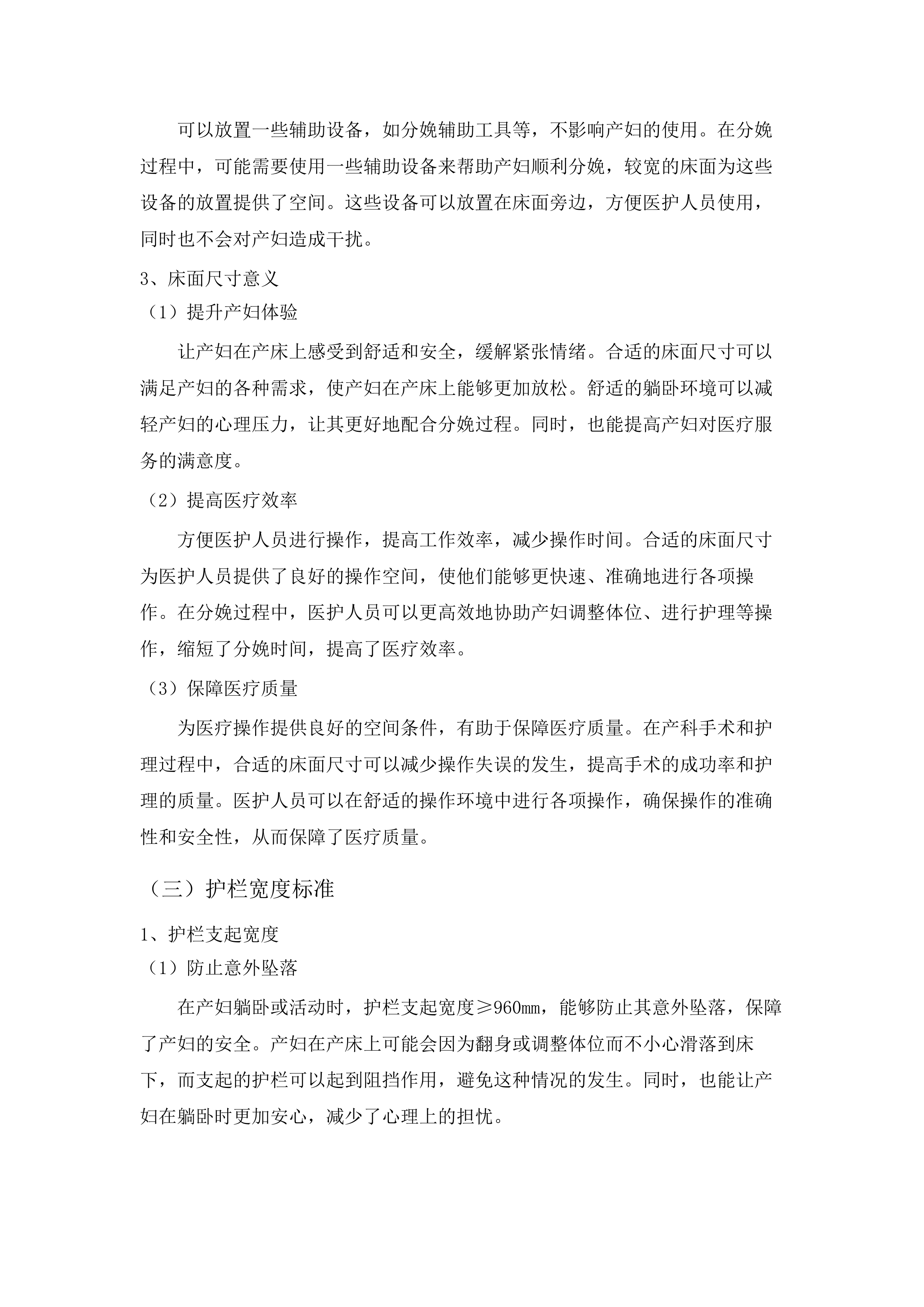 新院区采购医疗设备.docx 第13页