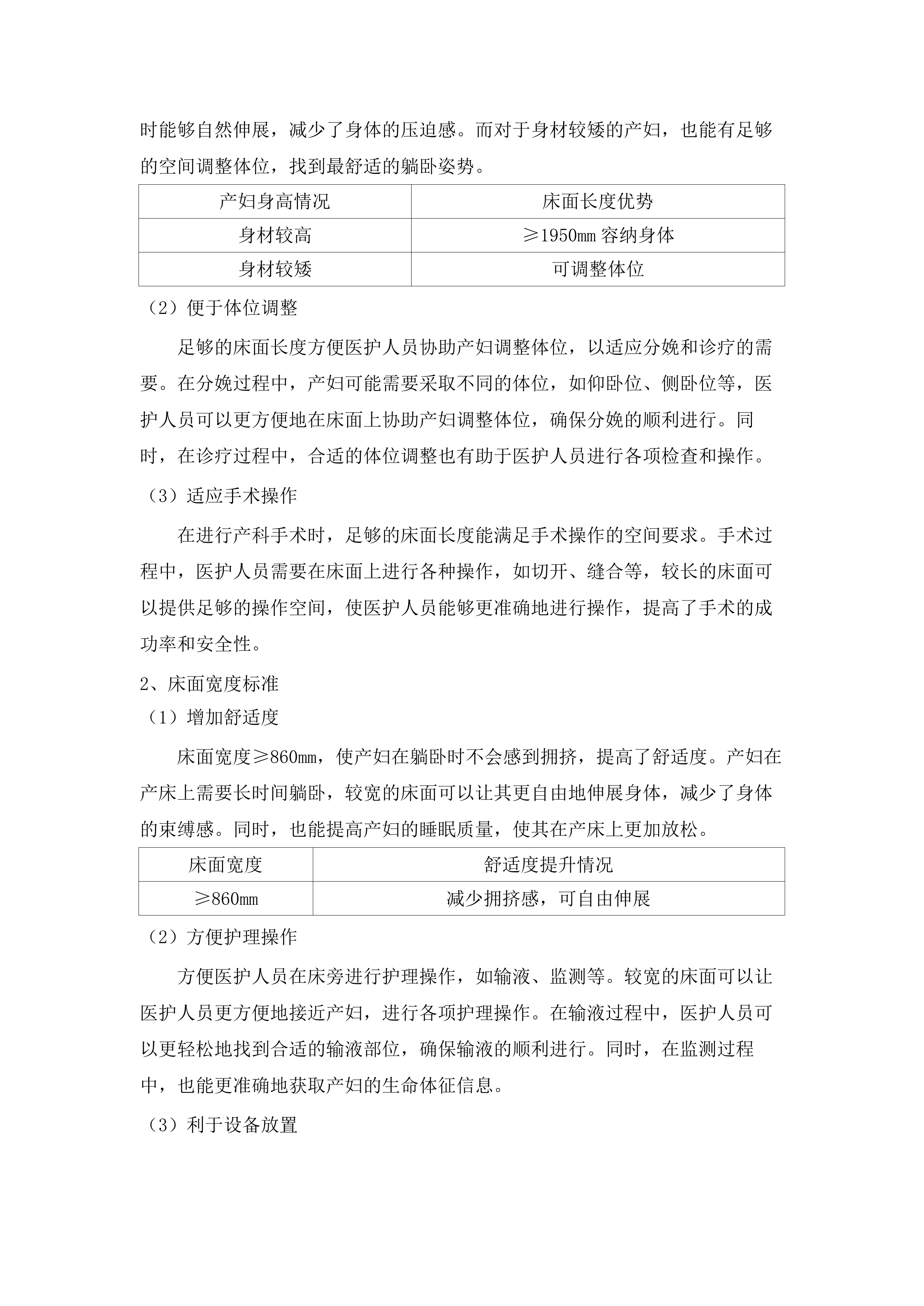 新院区采购医疗设备.docx 第12页