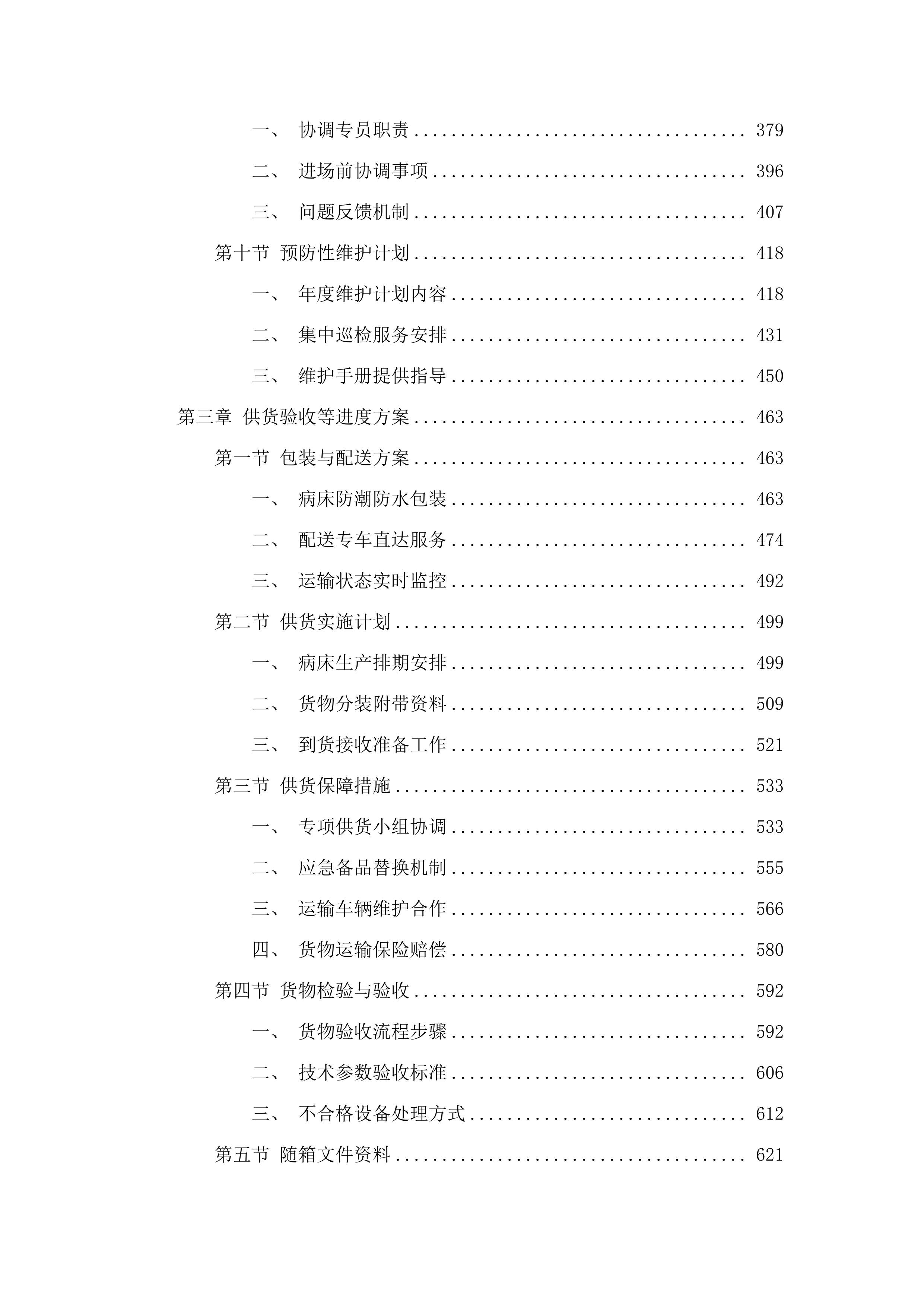 新院区采购病床项目.docx 第3页
