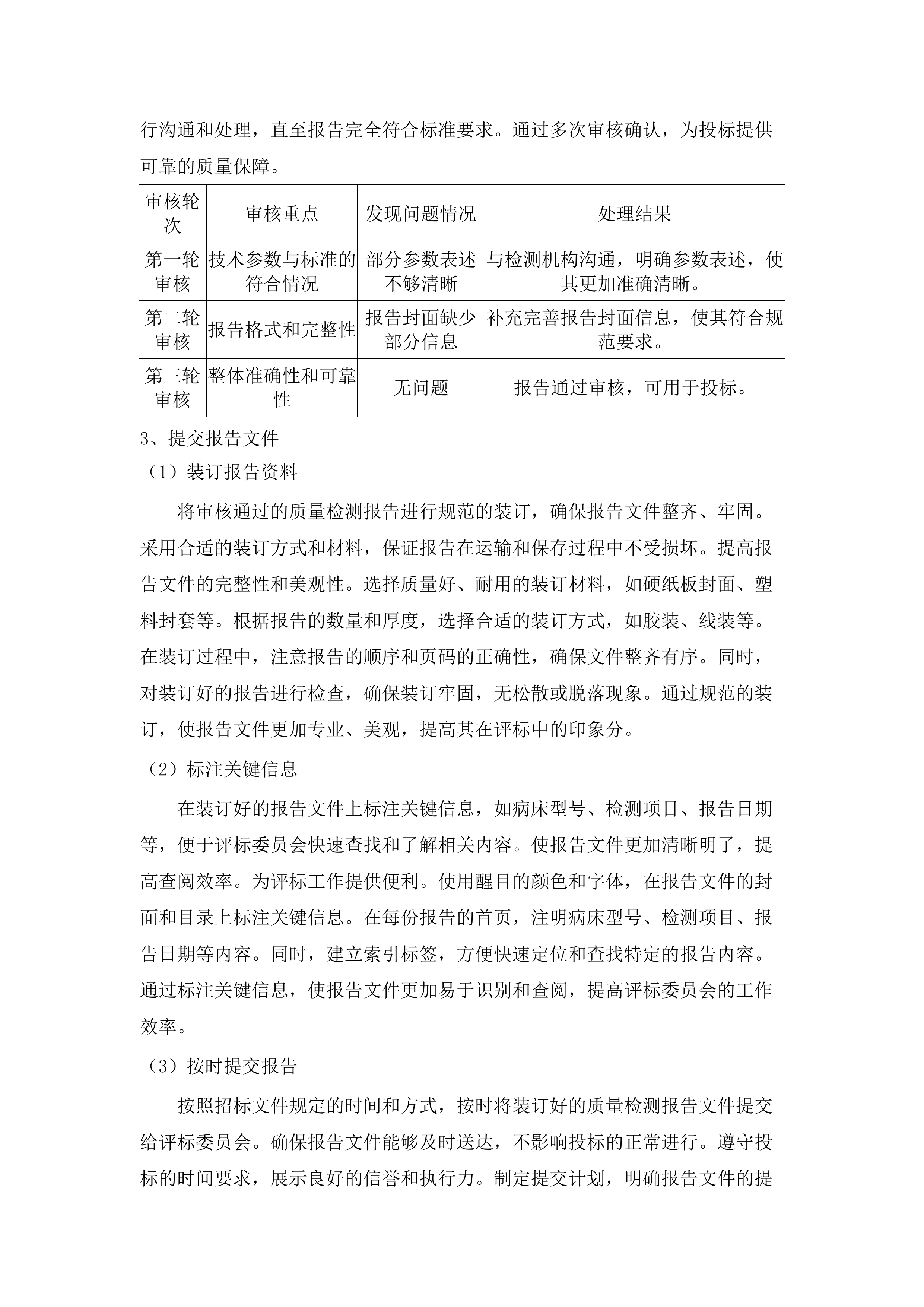 新院区采购病床项目.docx 第14页