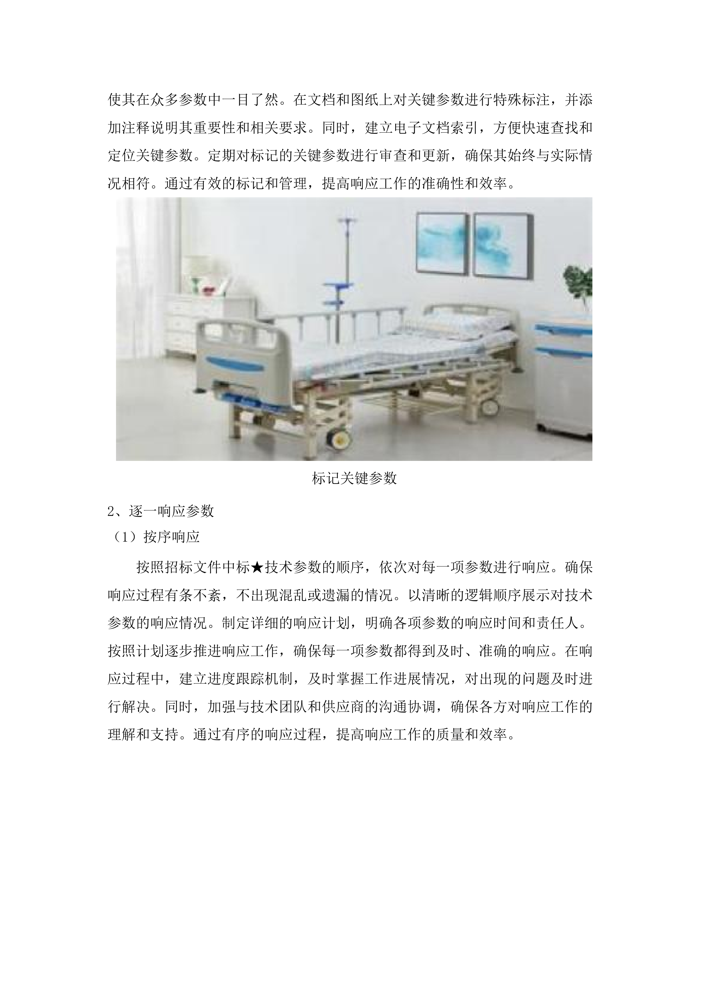 新院区采购病床项目.docx 第8页