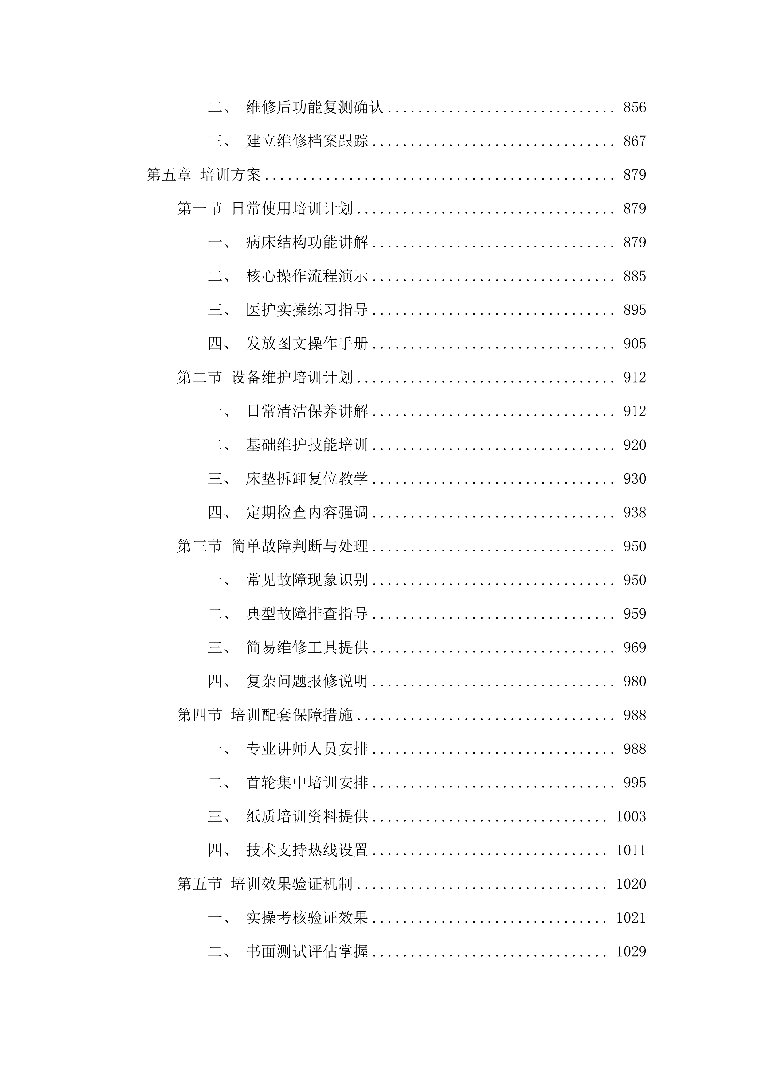 新院区采购病床项目.docx 第5页
