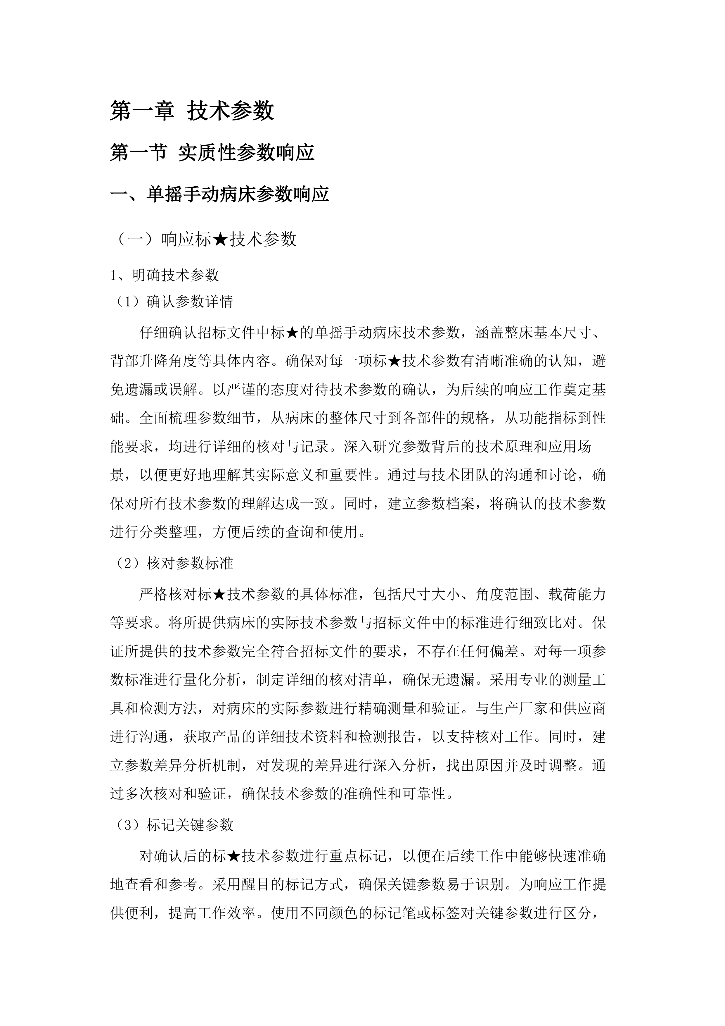 新院区采购病床项目.docx 第7页