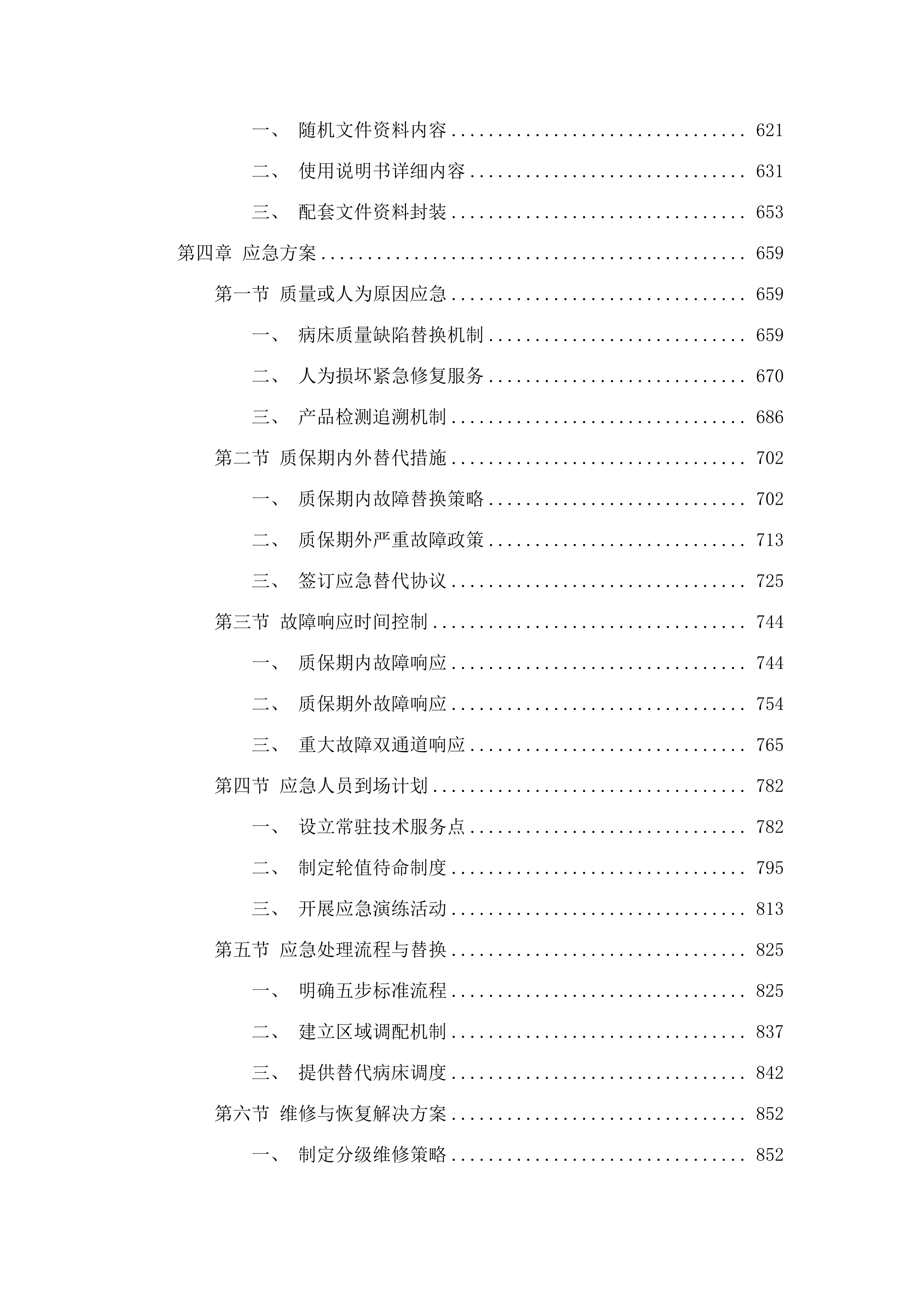 新院区采购病床项目.docx 第4页