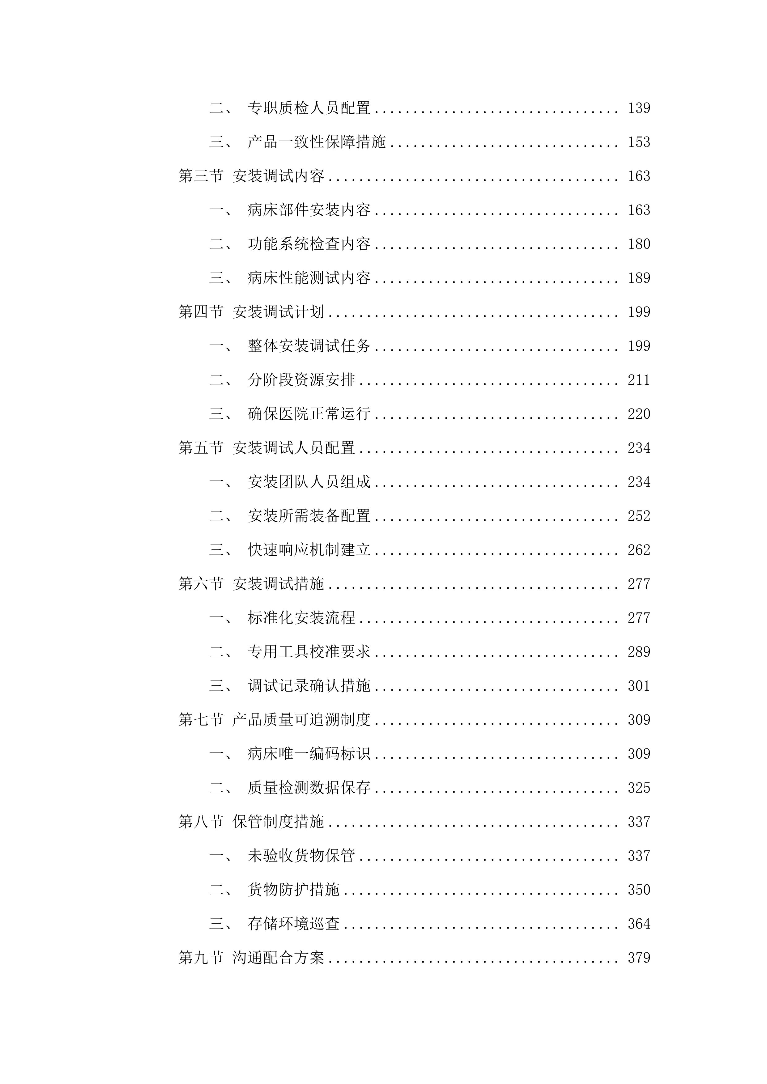 新院区采购病床项目.docx 第2页