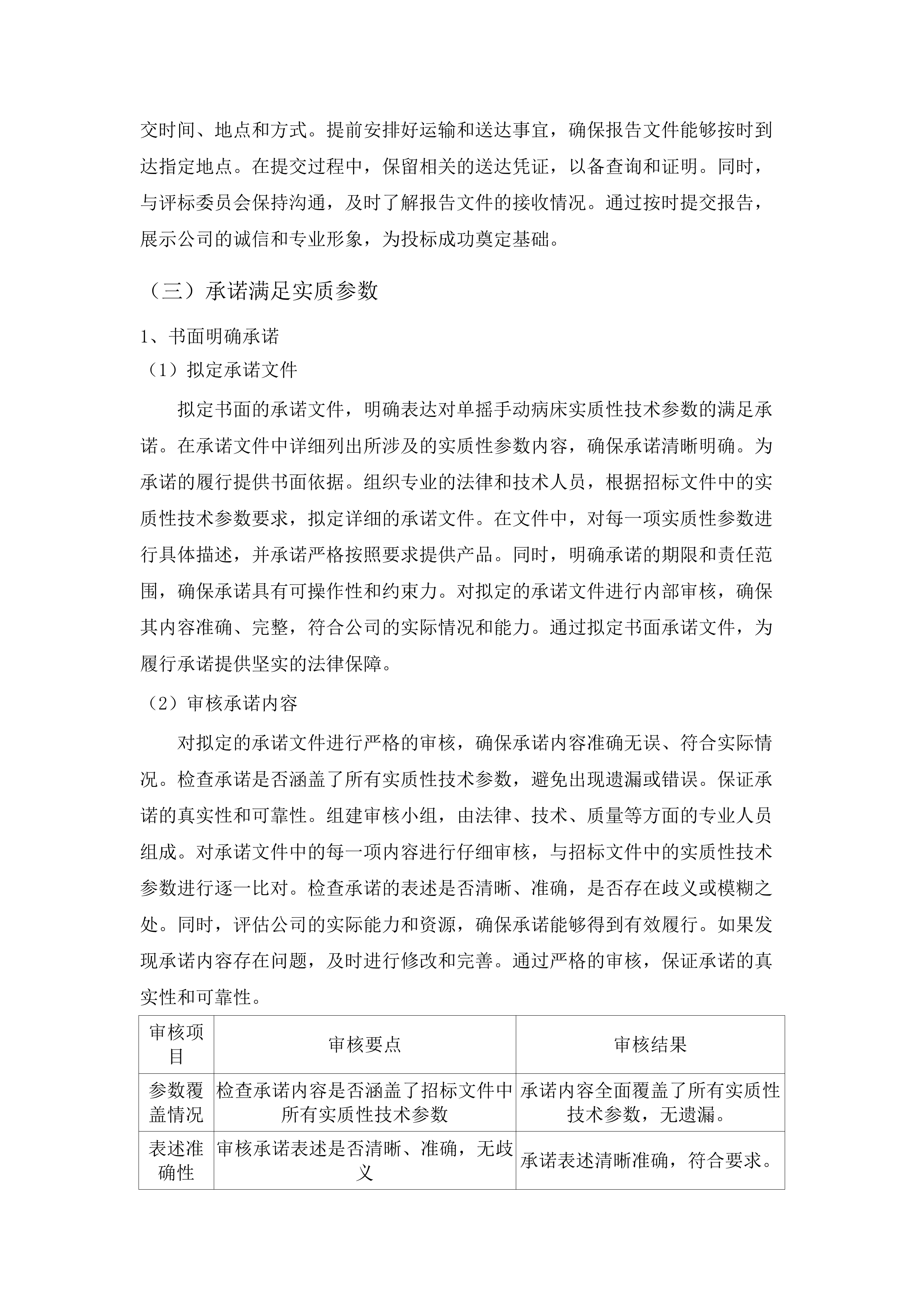 新院区采购病床项目.docx 第15页