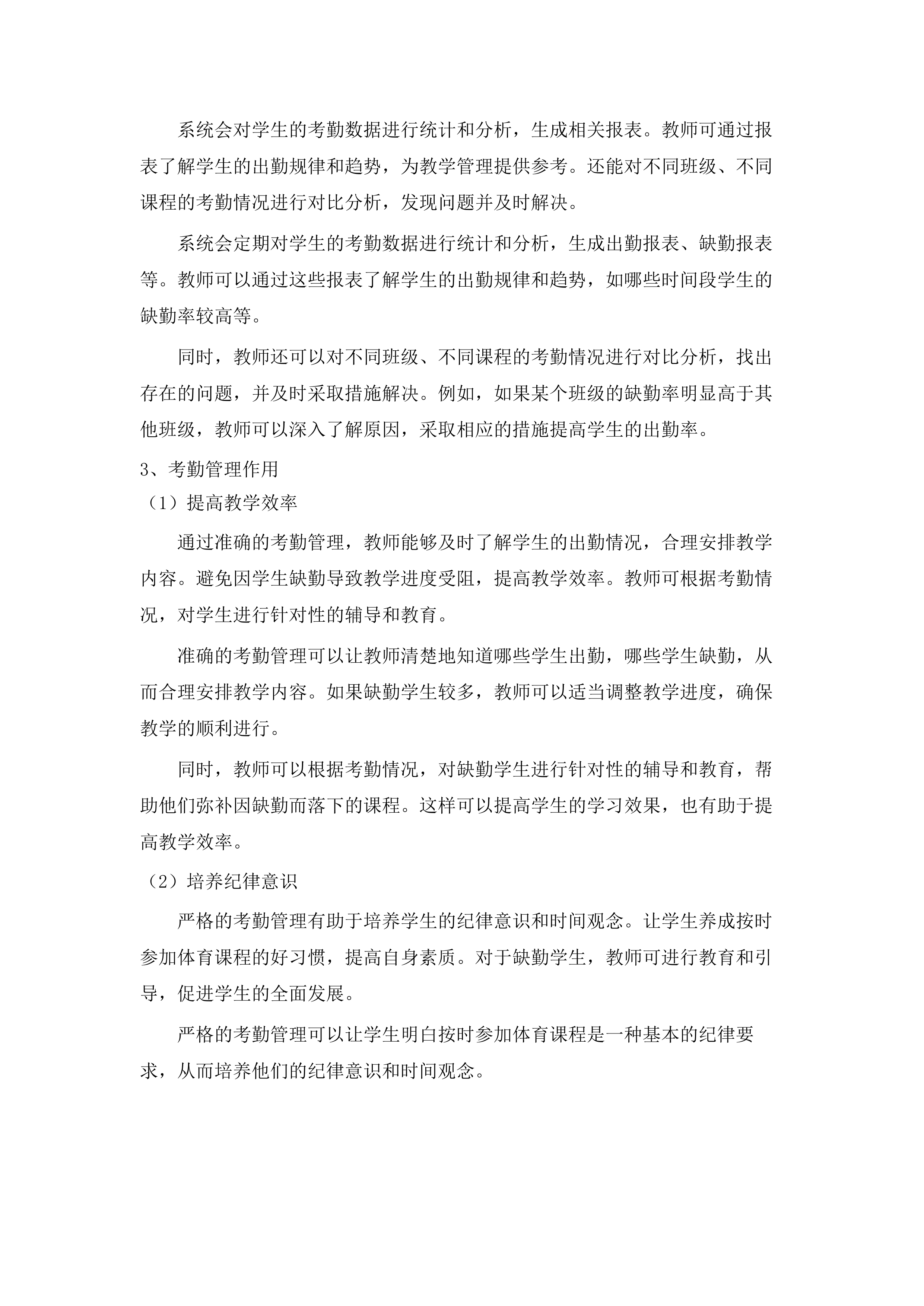 智慧校园建设项目(二次).docx 第15页