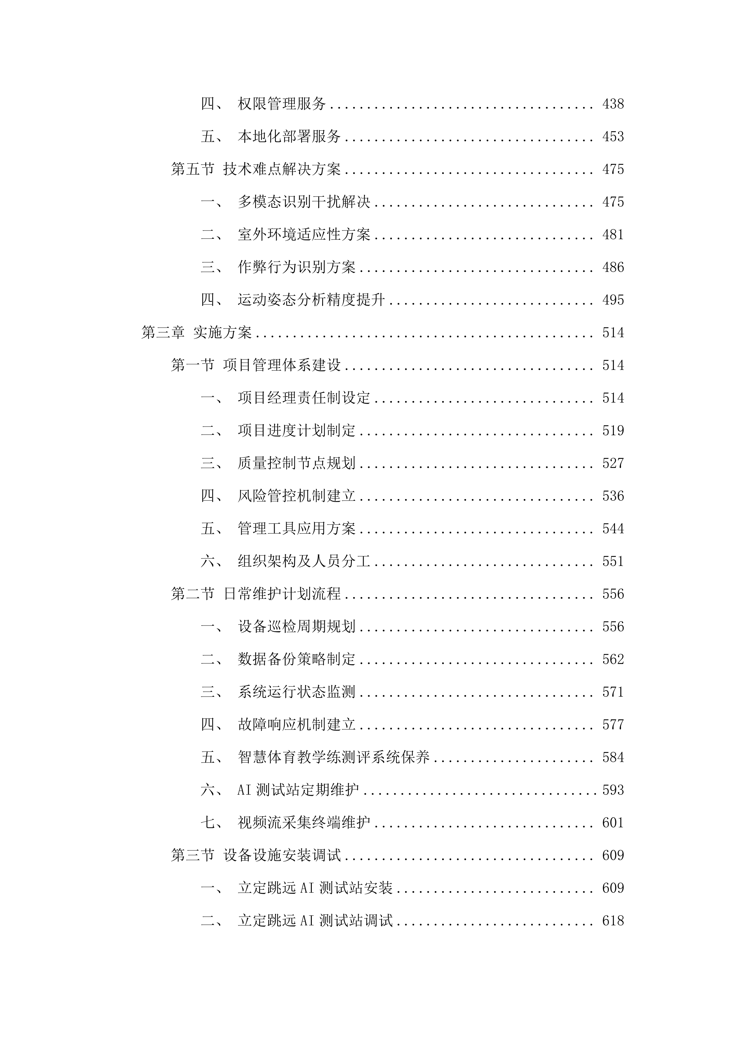 智慧校园建设项目(二次).docx 第3页