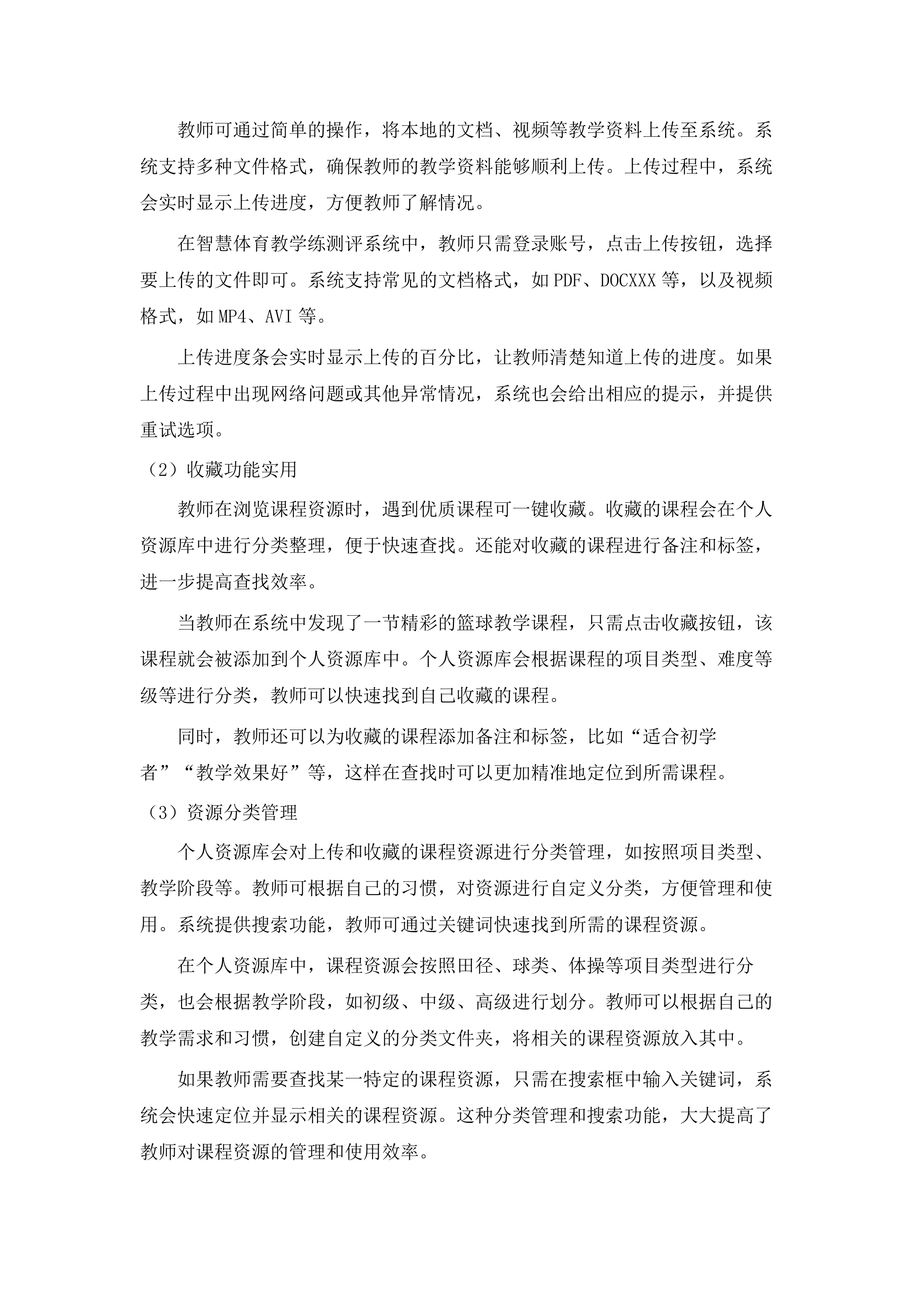 智慧校园建设项目(二次).docx 第10页