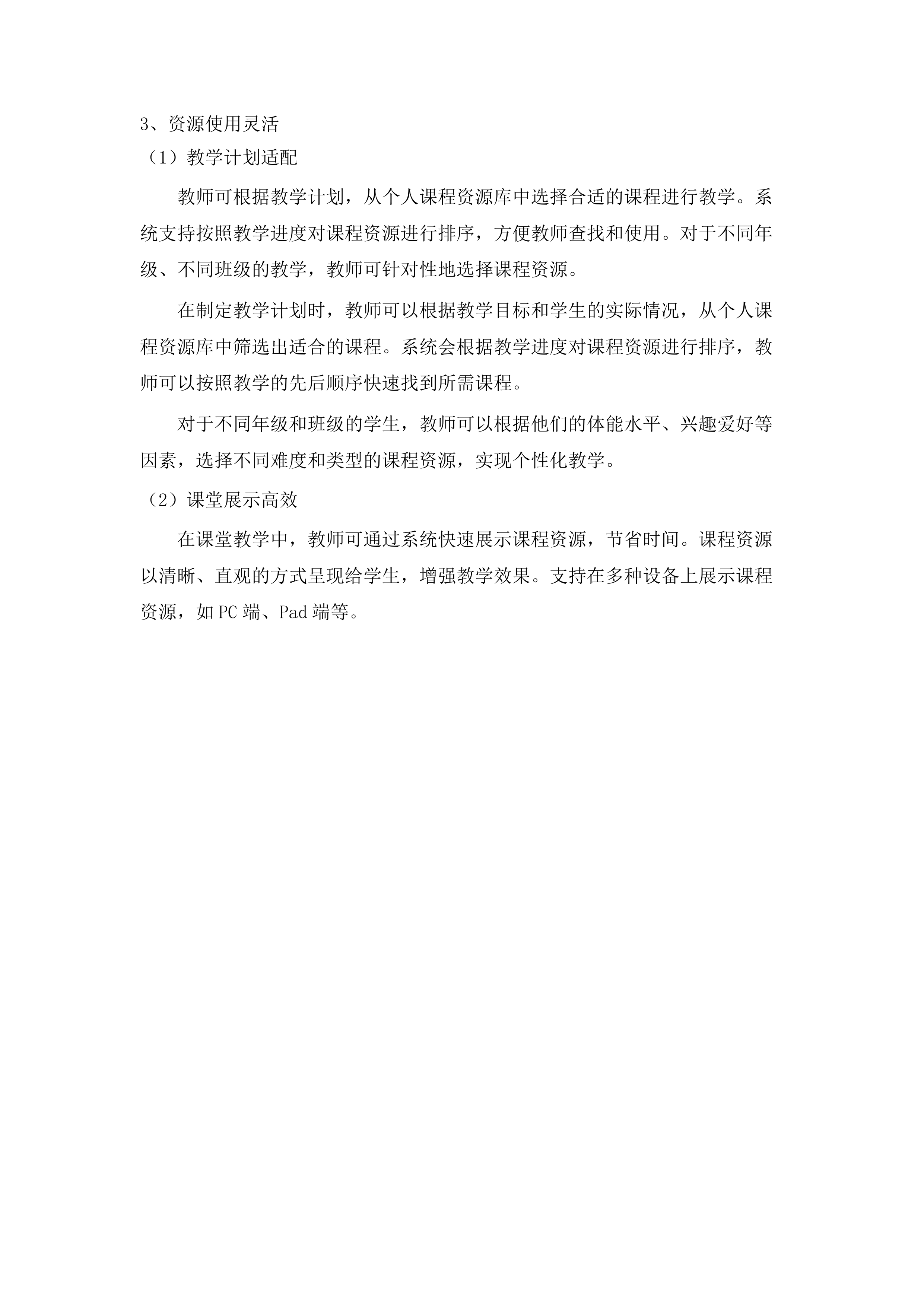 智慧校园建设项目(二次).docx 第11页