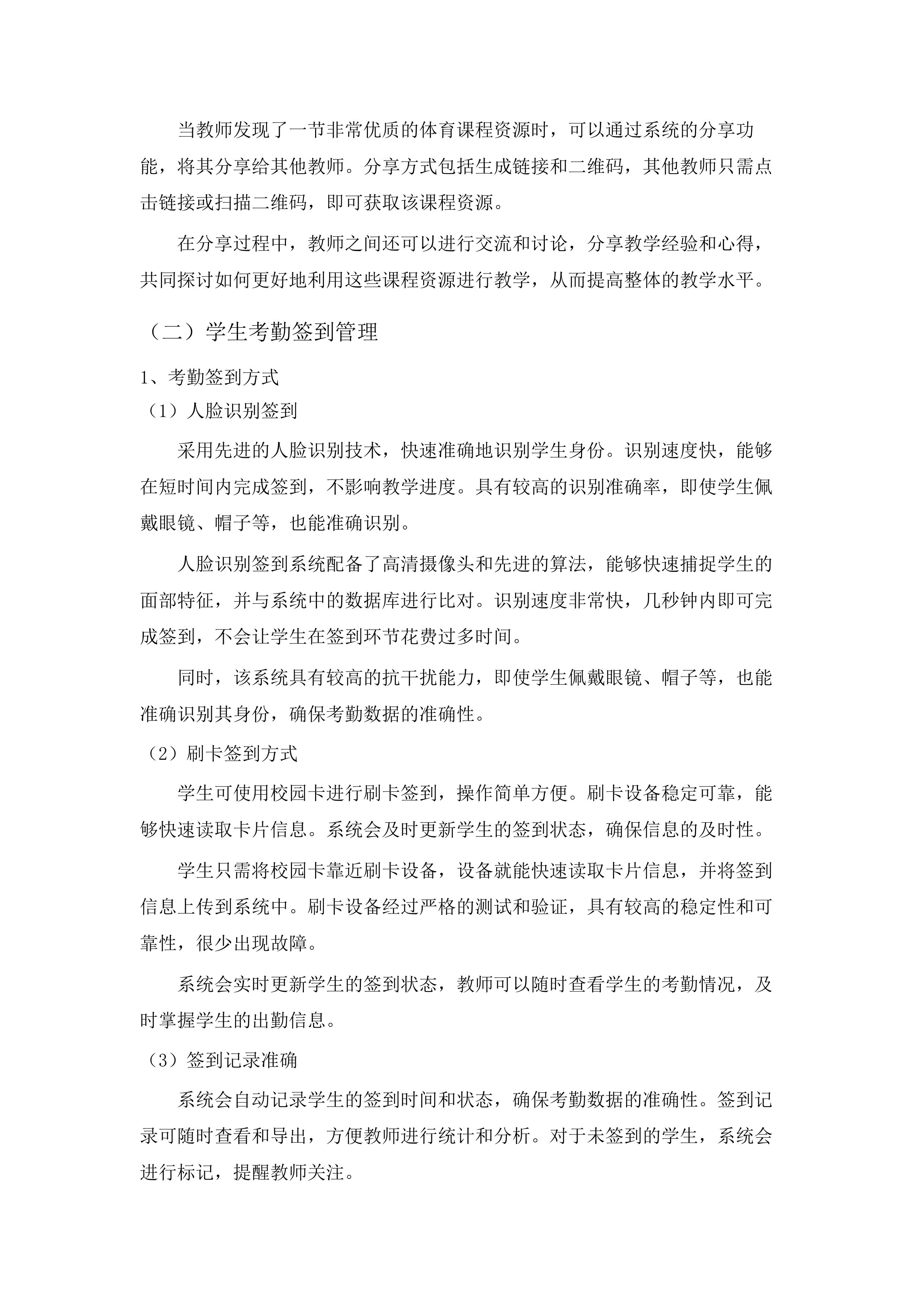 智慧校园建设项目(二次).docx 第13页