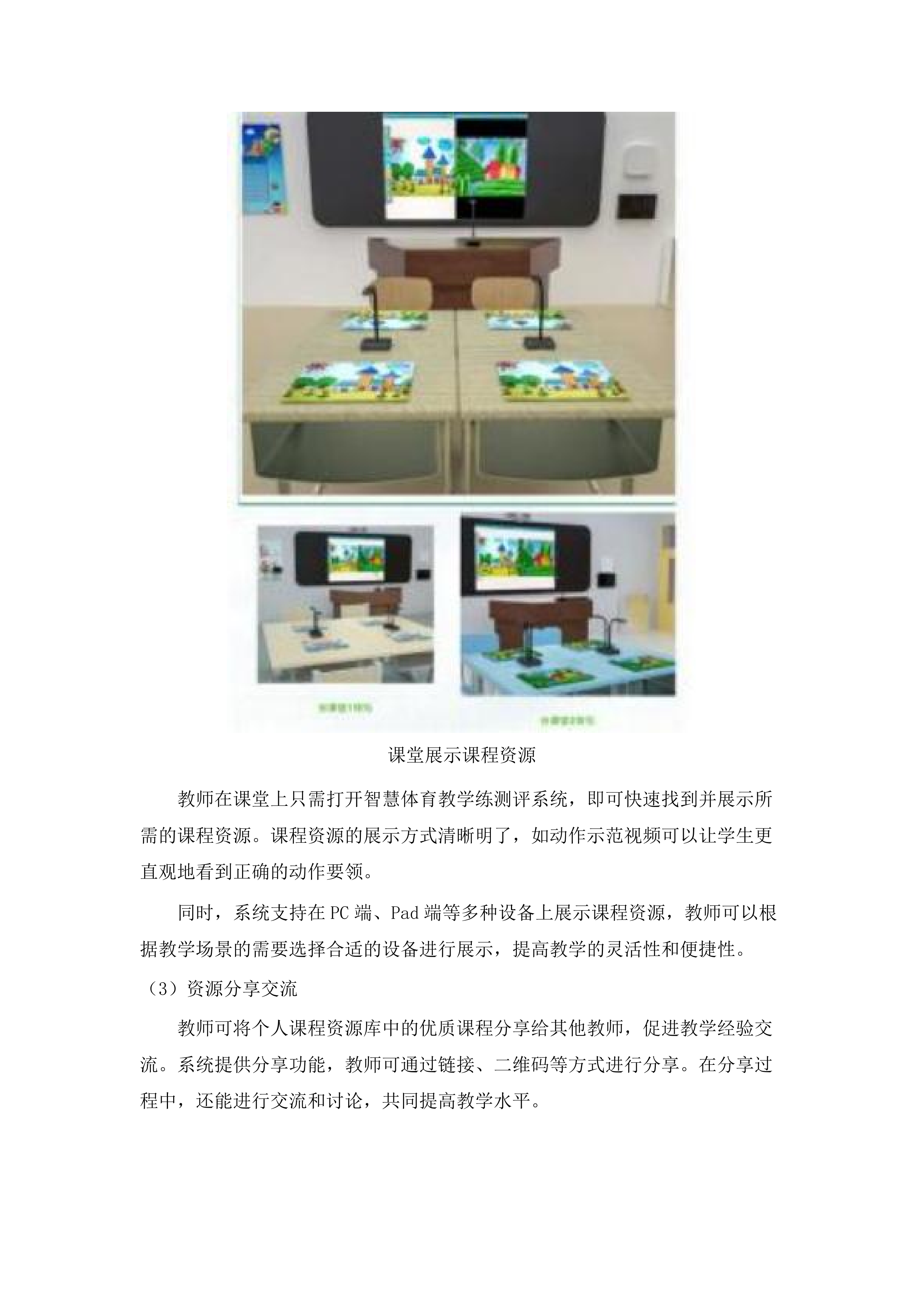 智慧校园建设项目(二次).docx 第12页