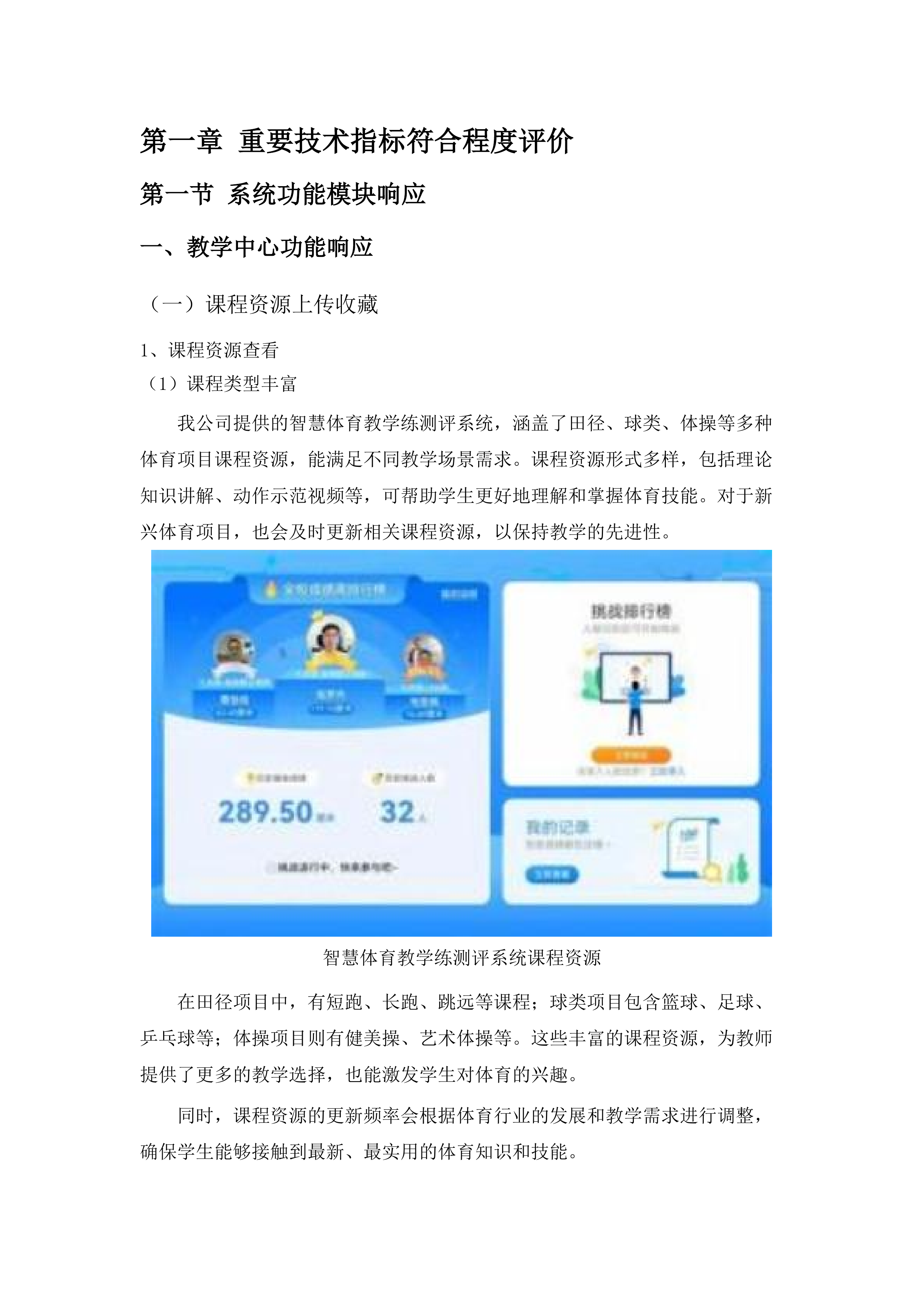 智慧校园建设项目(二次).docx 第8页