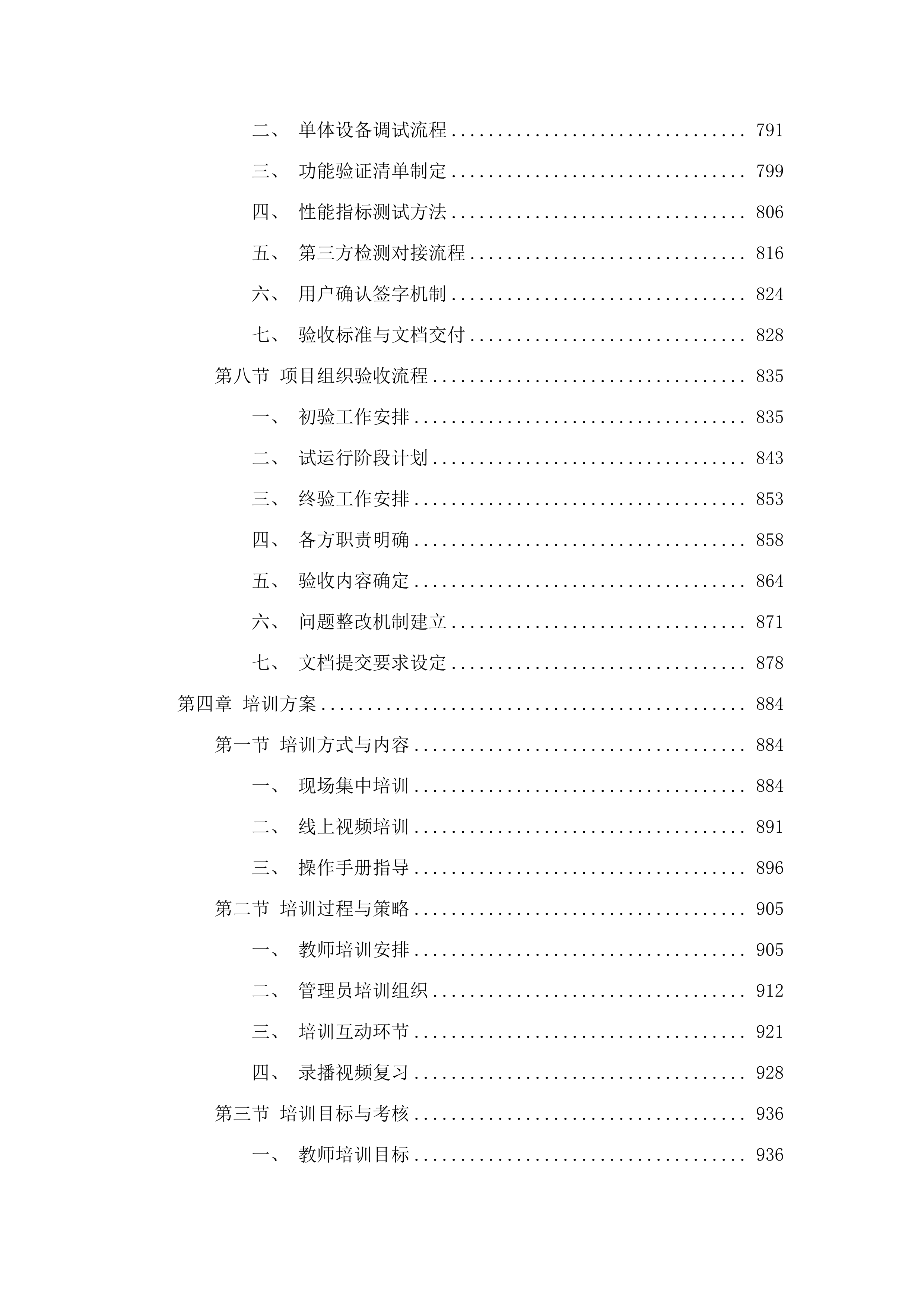 智慧校园建设项目(二次).docx 第5页