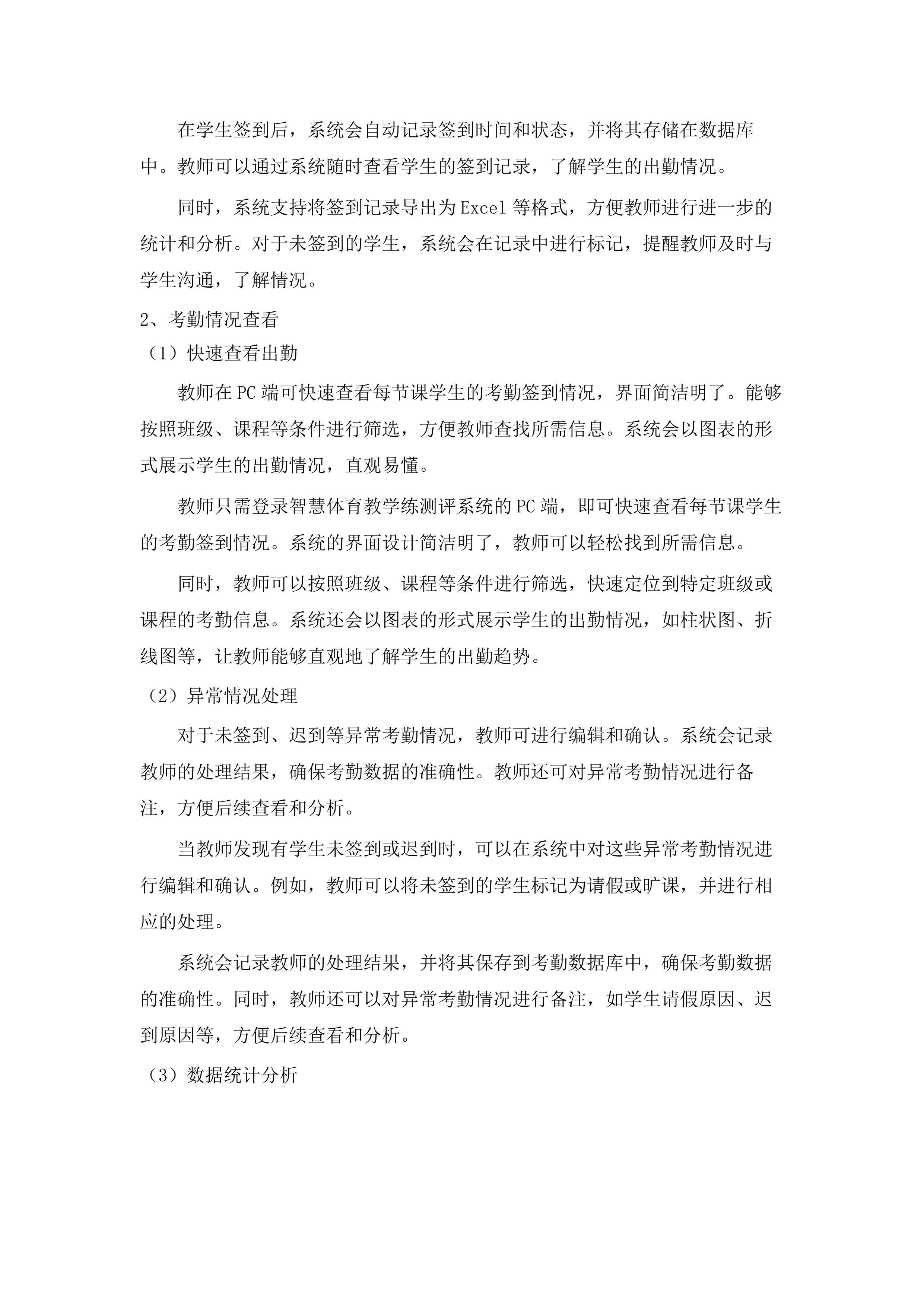 智慧校园建设项目(二次).docx 第14页