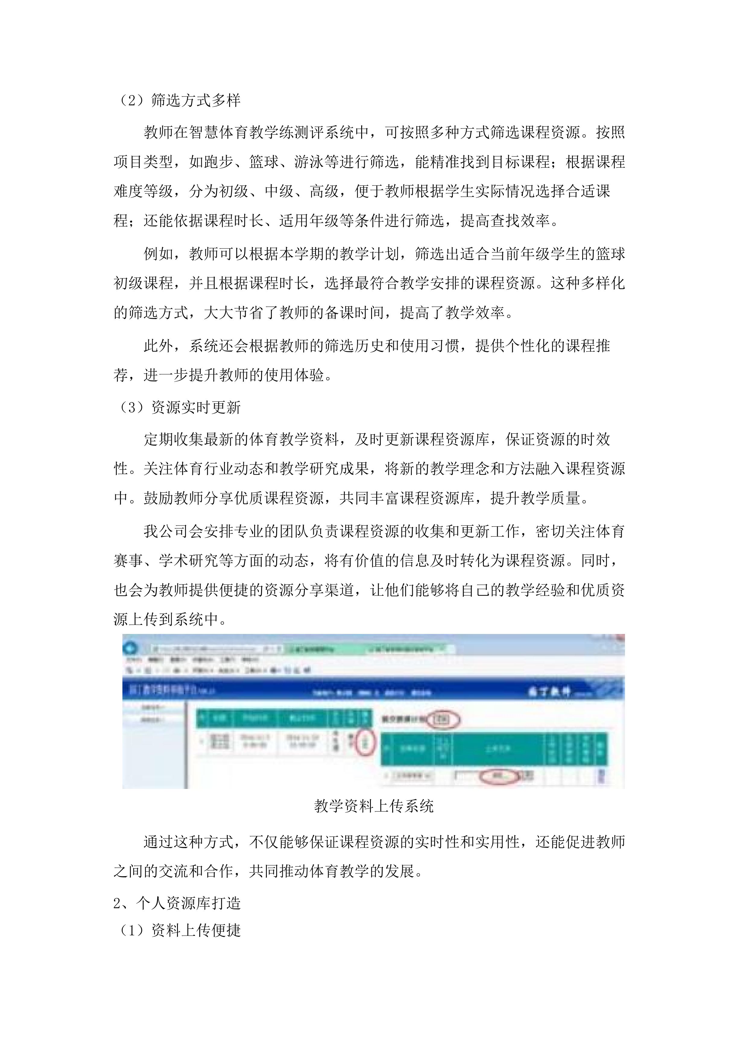 智慧校园建设项目(二次).docx 第9页
