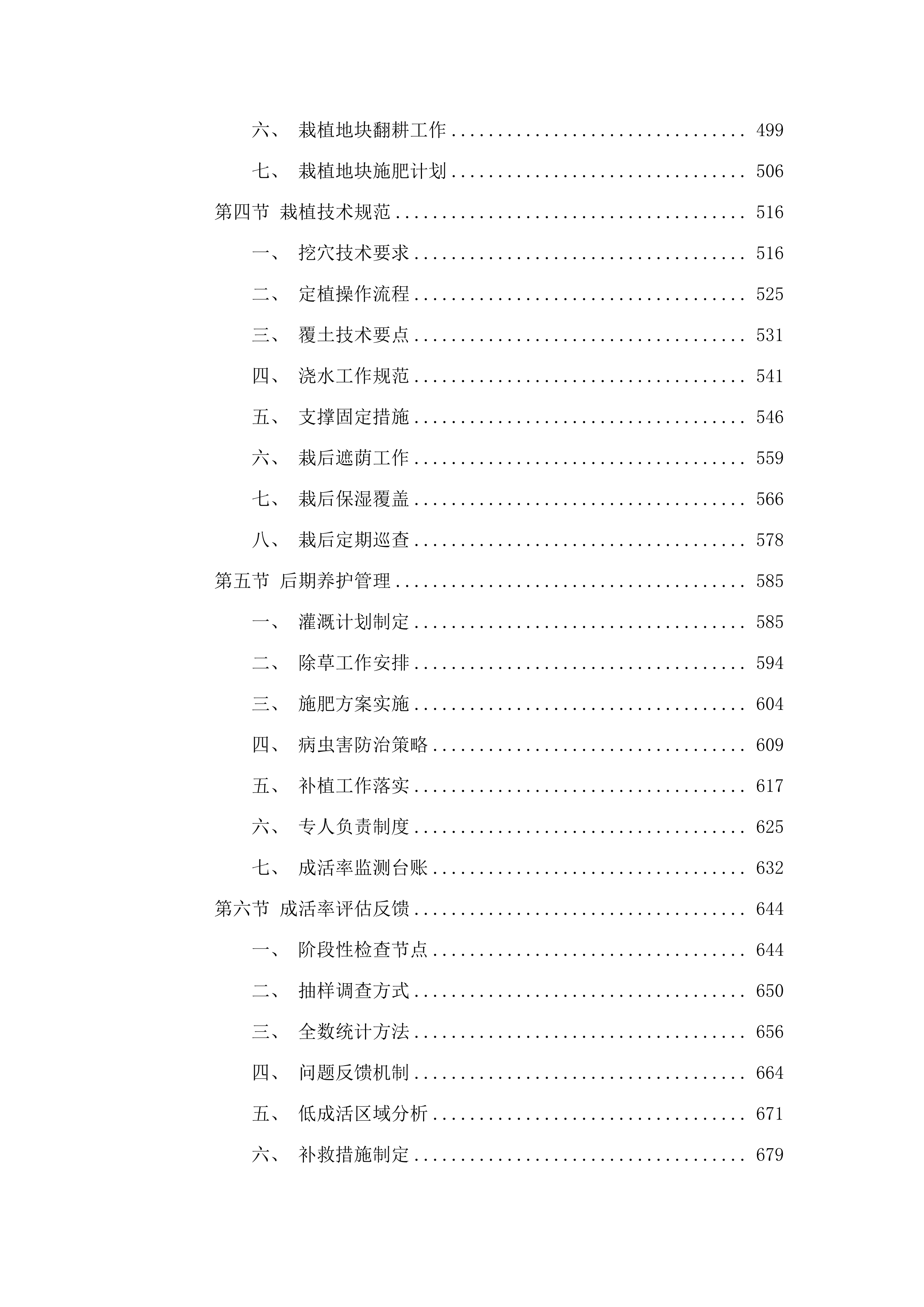 松山区2025年杨树退化林更新改造项目.docx 第4页