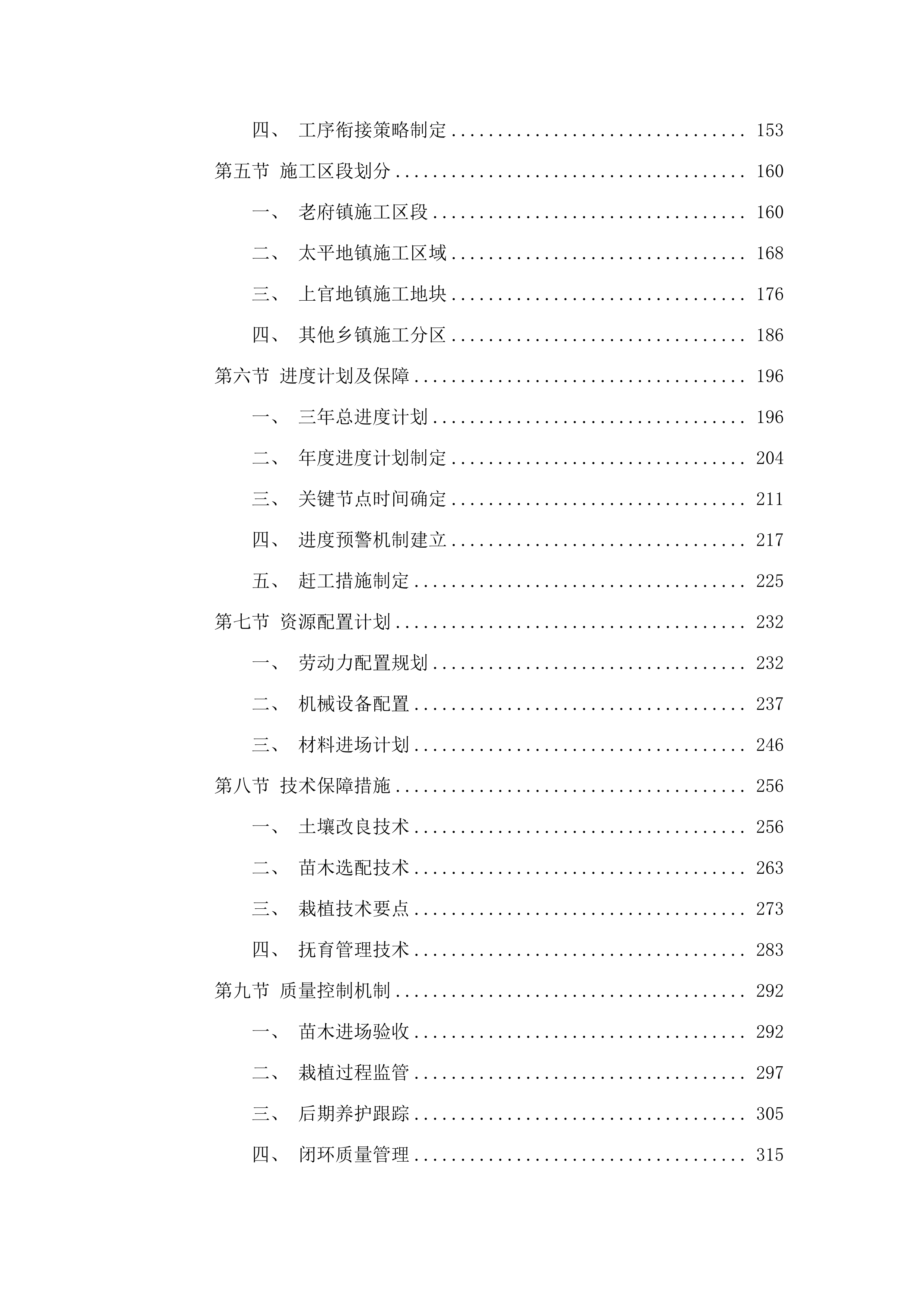 松山区2025年杨树退化林更新改造项目.docx 第2页