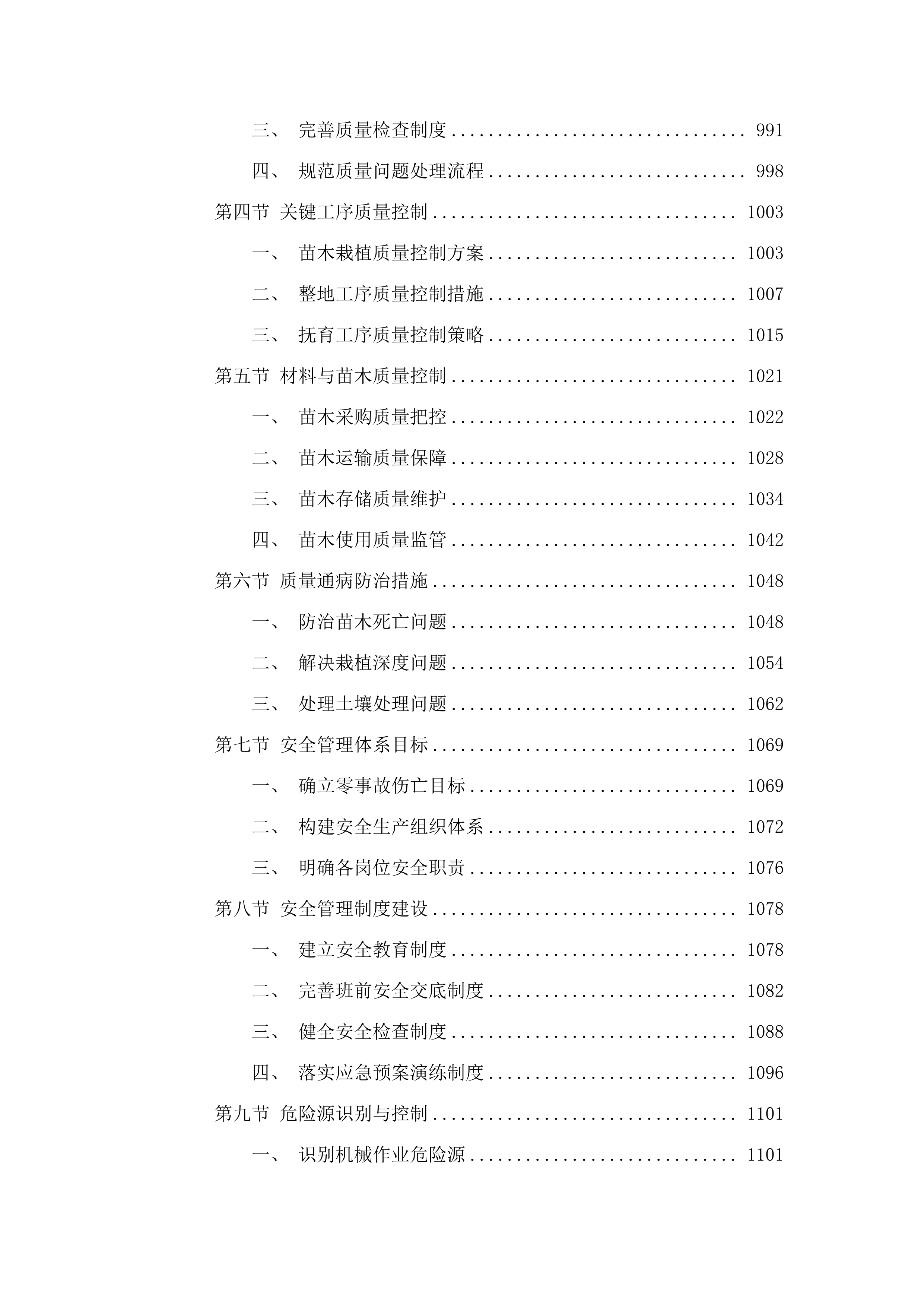 松山区2025年杨树退化林更新改造项目.docx 第7页