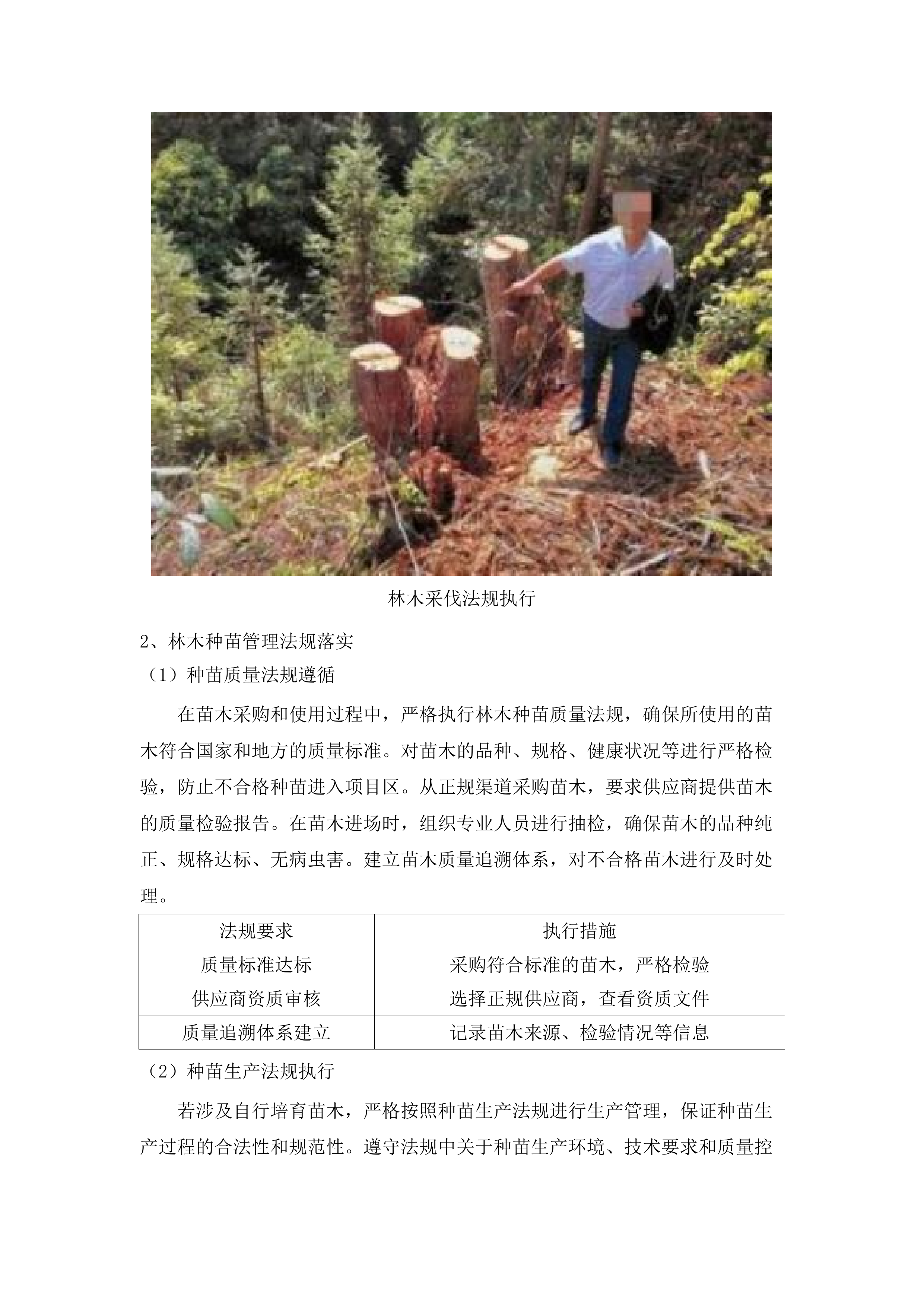 松山区2025年杨树退化林更新改造项目.docx 第14页