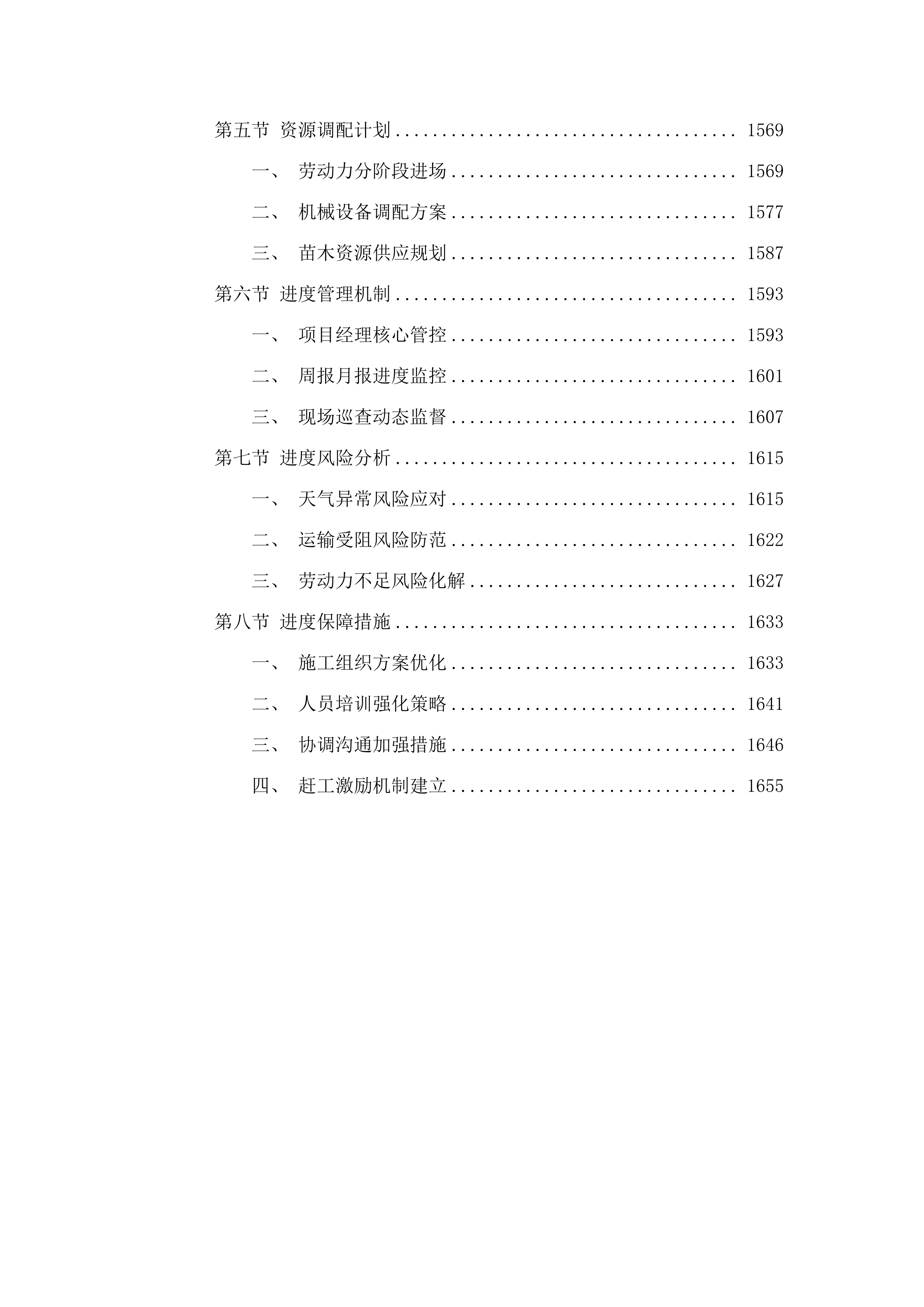 松山区2025年杨树退化林更新改造项目.docx 第11页