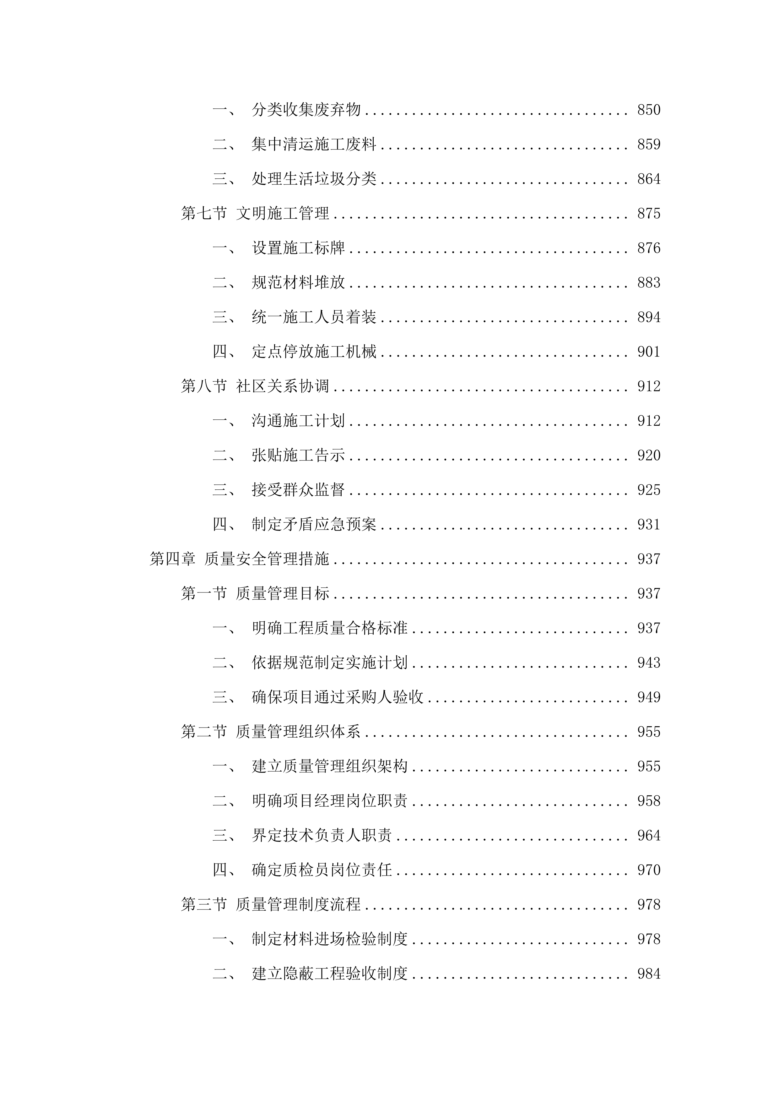 松山区2025年杨树退化林更新改造项目.docx 第6页