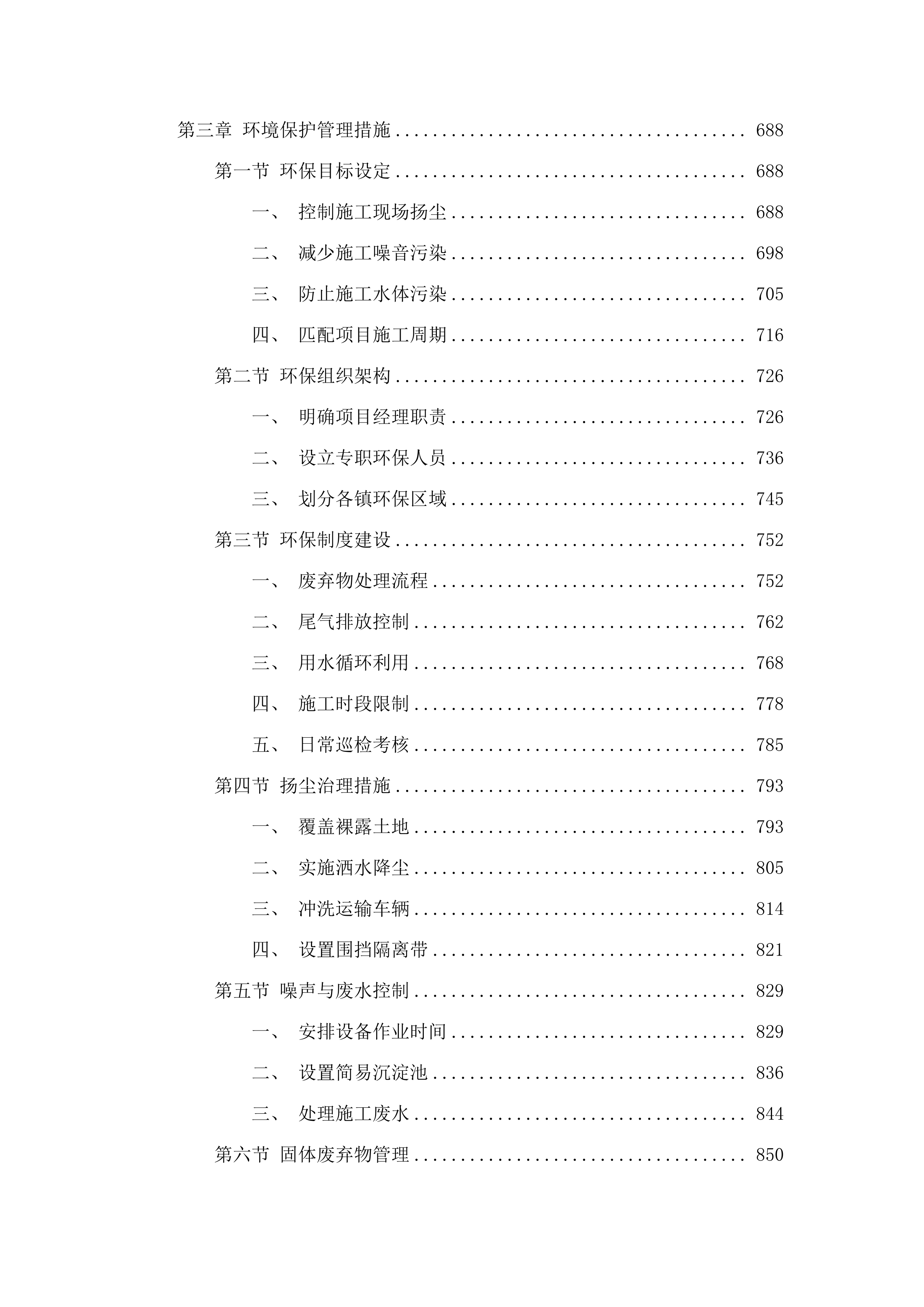松山区2025年杨树退化林更新改造项目.docx 第5页