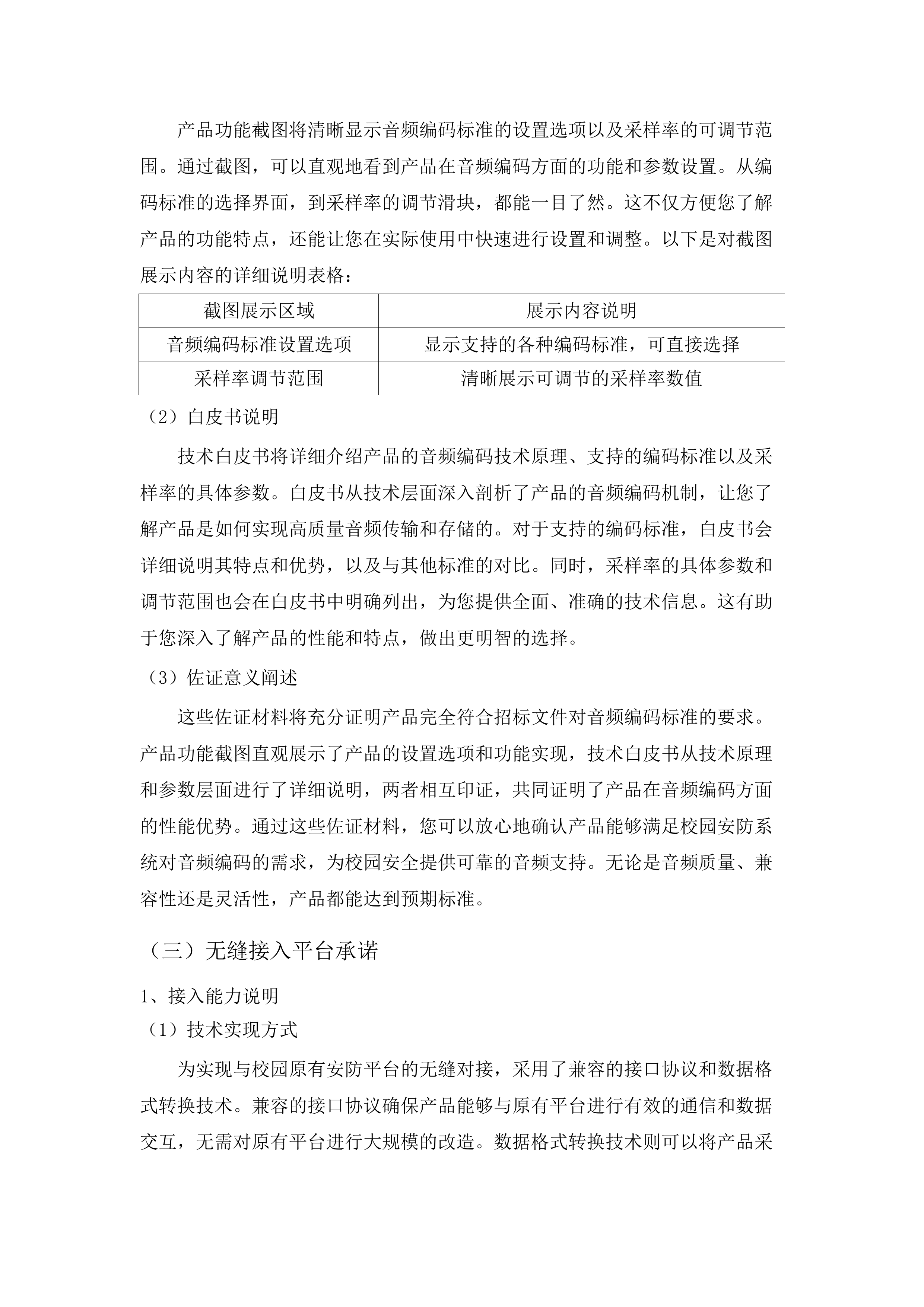 校园安防设备采购项目.docx 第13页