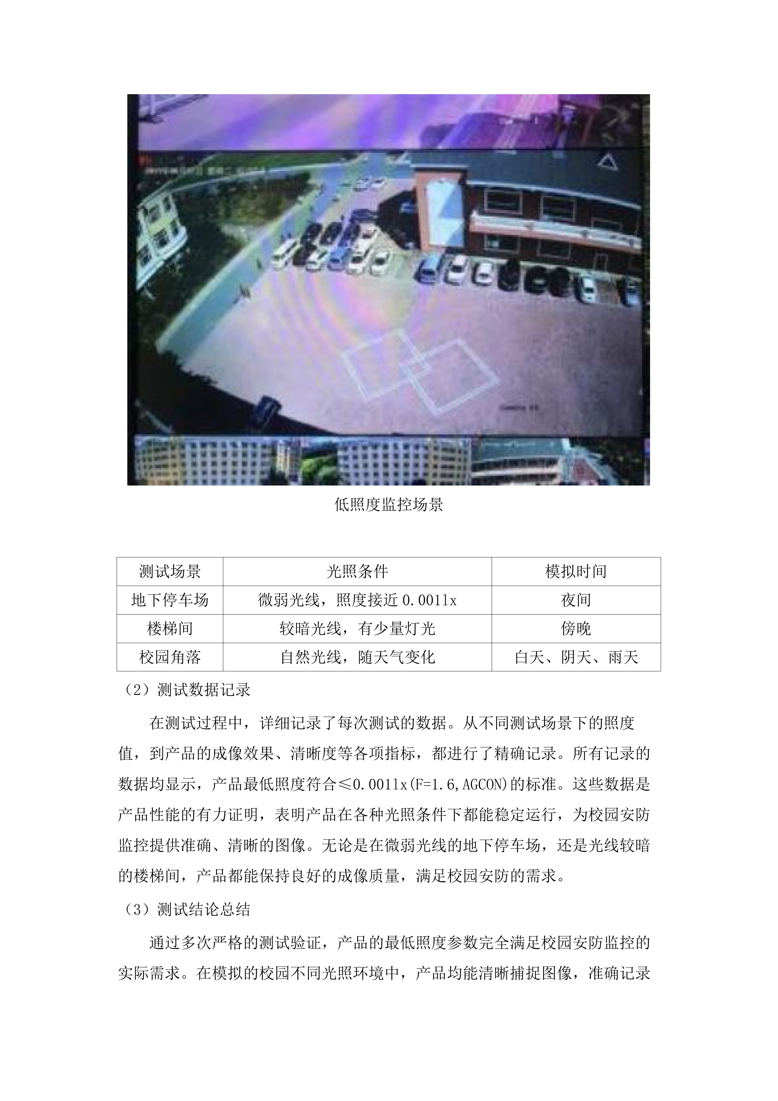 校园安防设备采购项目.docx 第9页