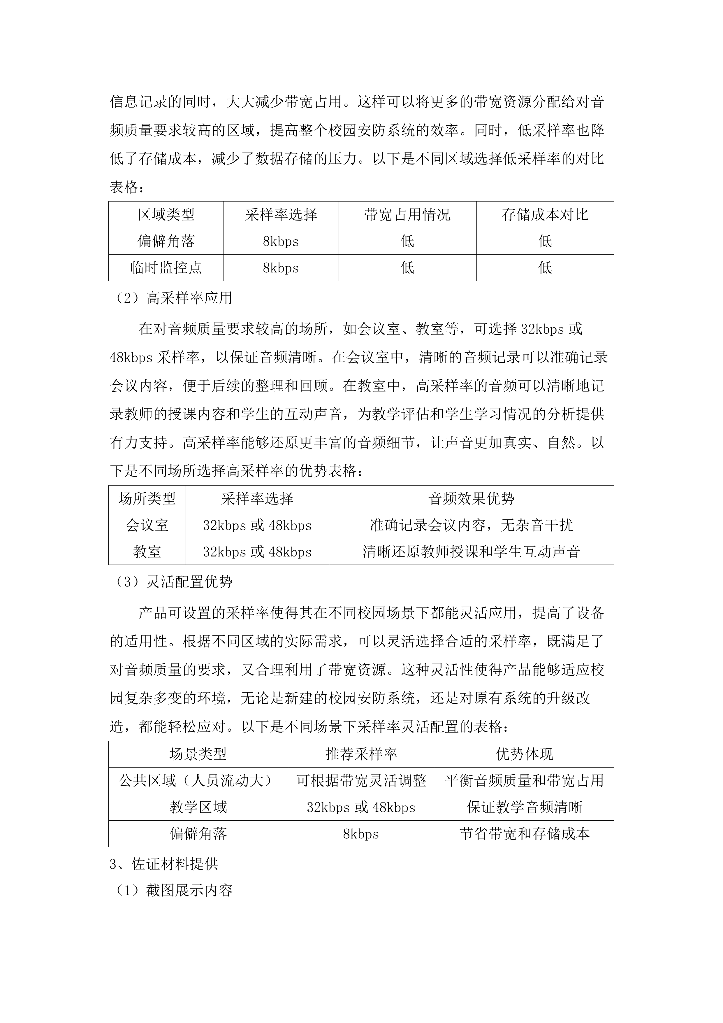 校园安防设备采购项目.docx 第12页