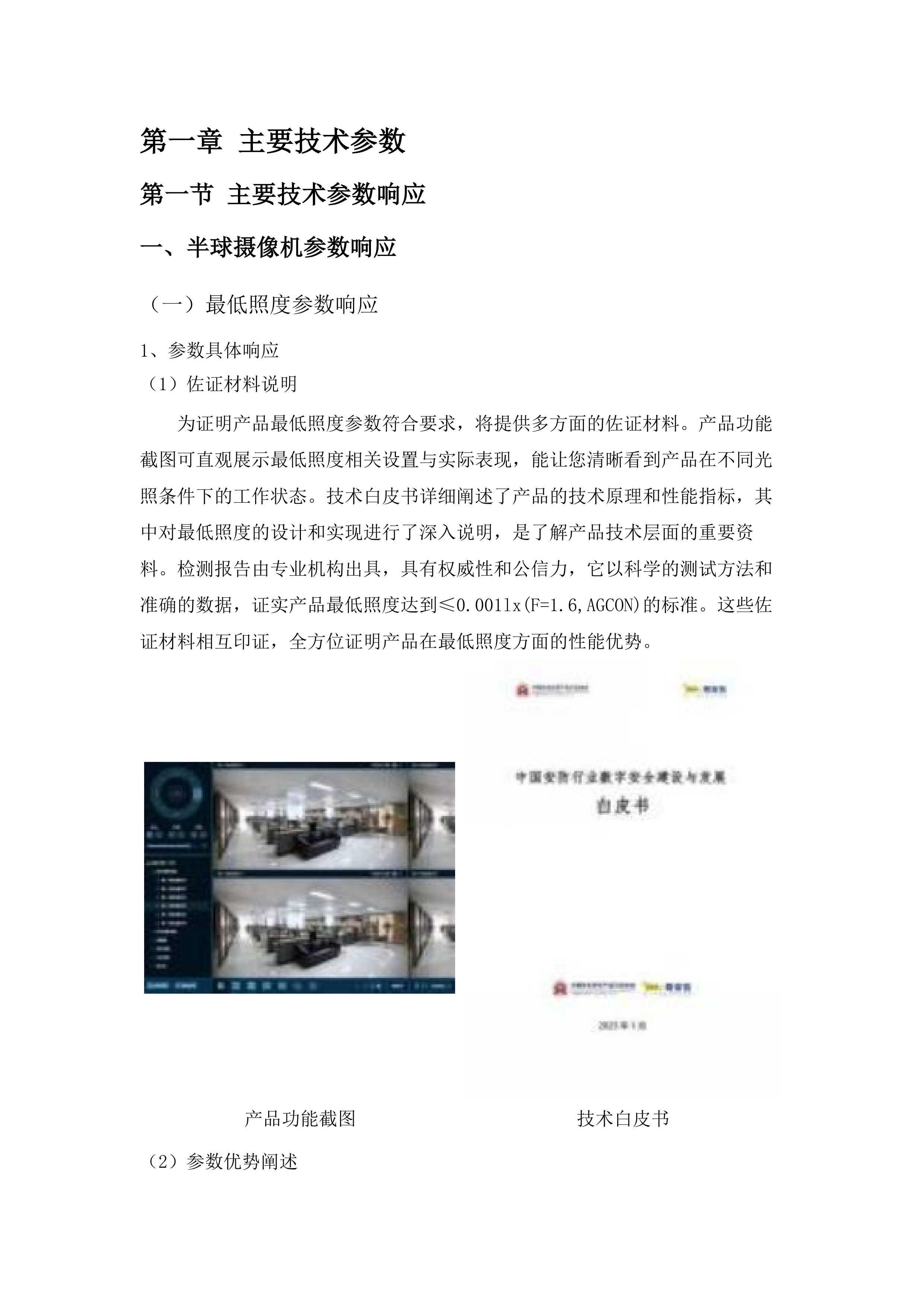 校园安防设备采购项目.docx 第7页