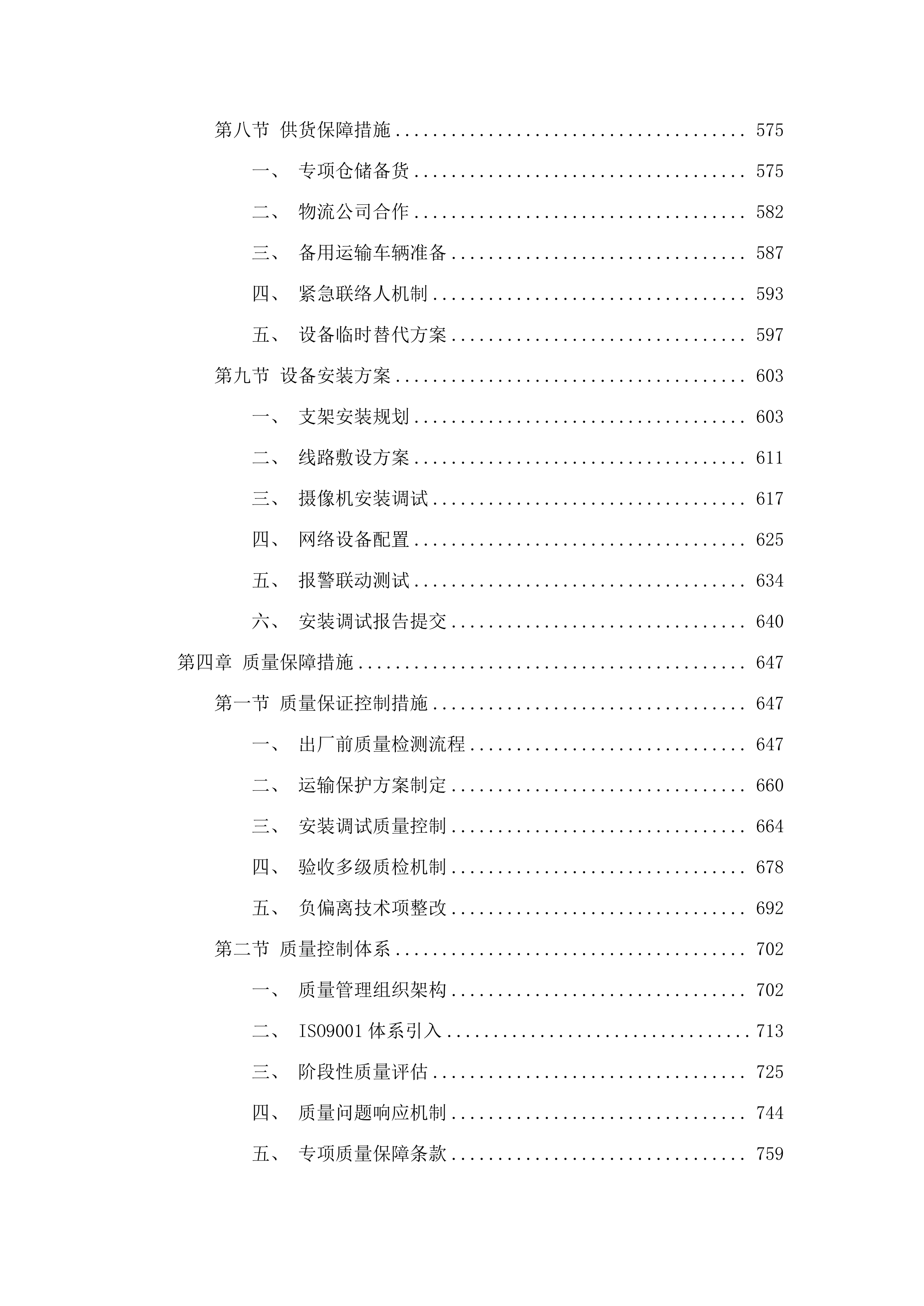 校园安防设备采购项目.docx 第4页