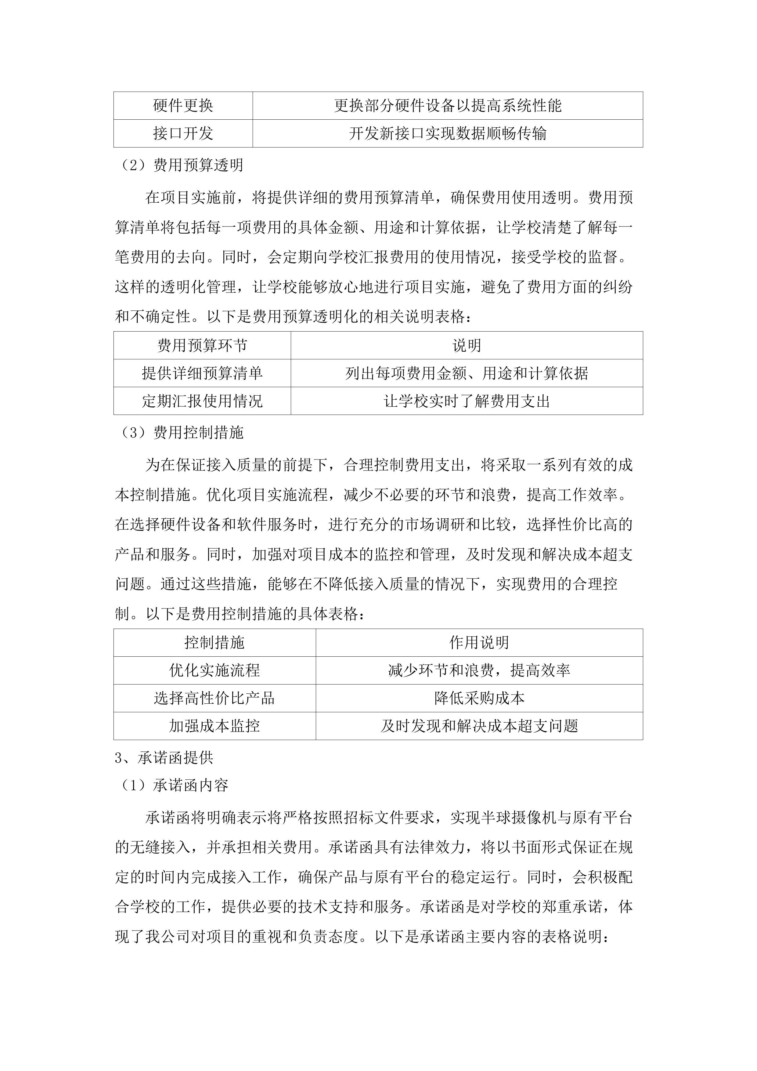 校园安防设备采购项目.docx 第15页