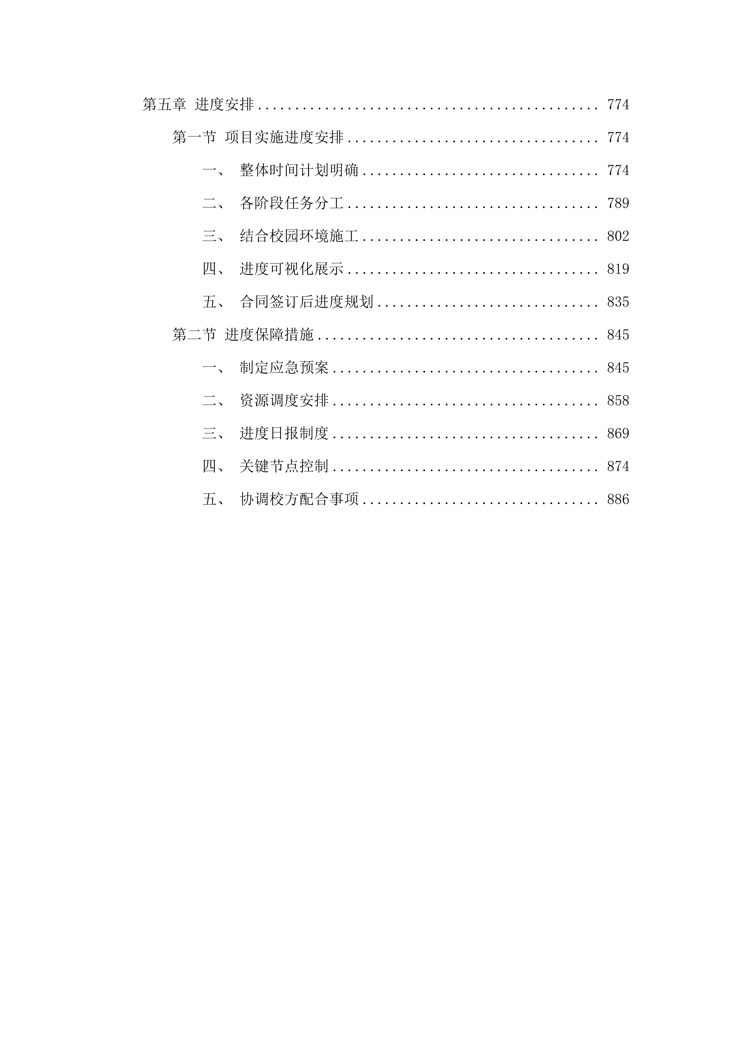 校园安防设备采购项目.docx 第5页