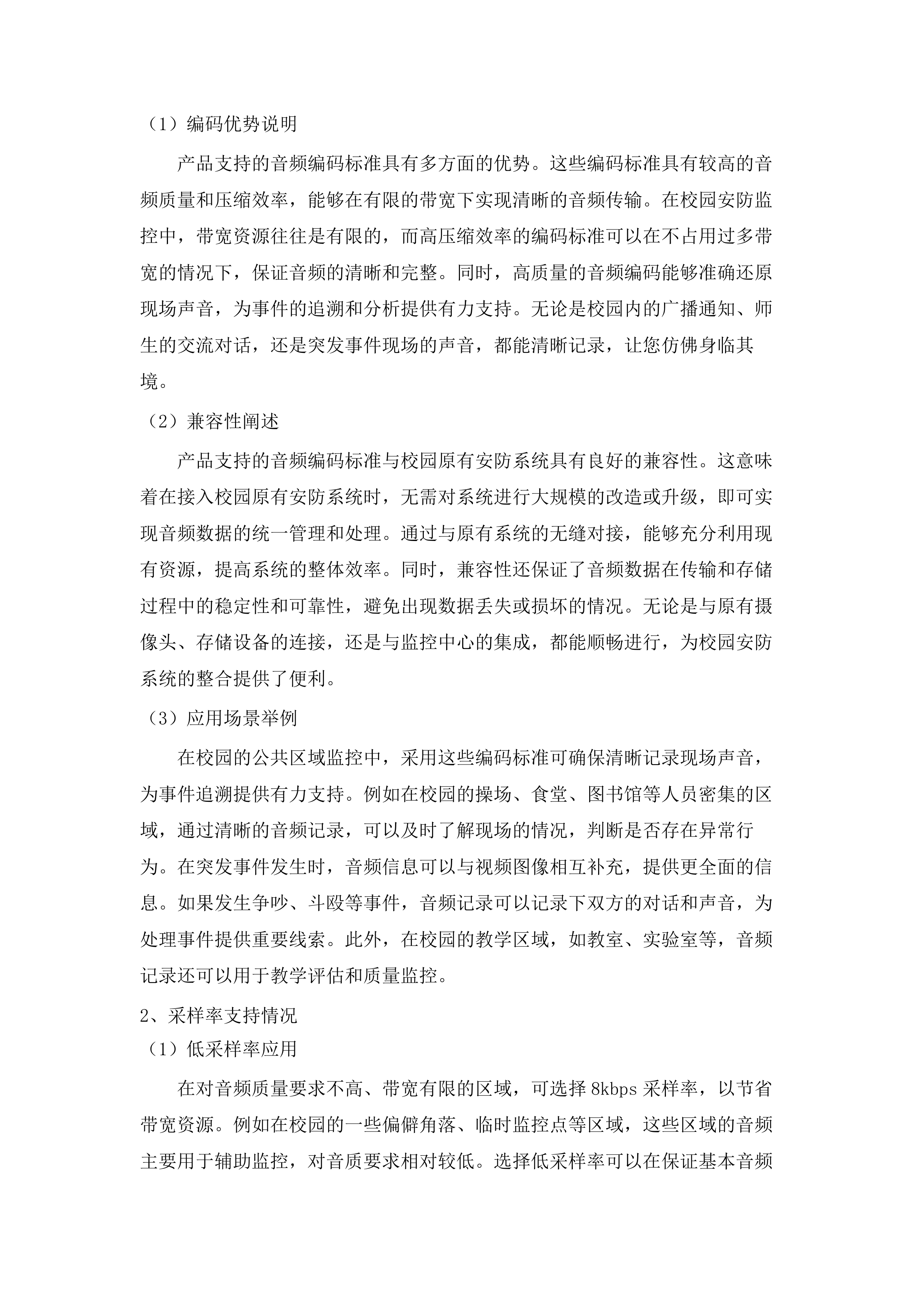 校园安防设备采购项目.docx 第11页