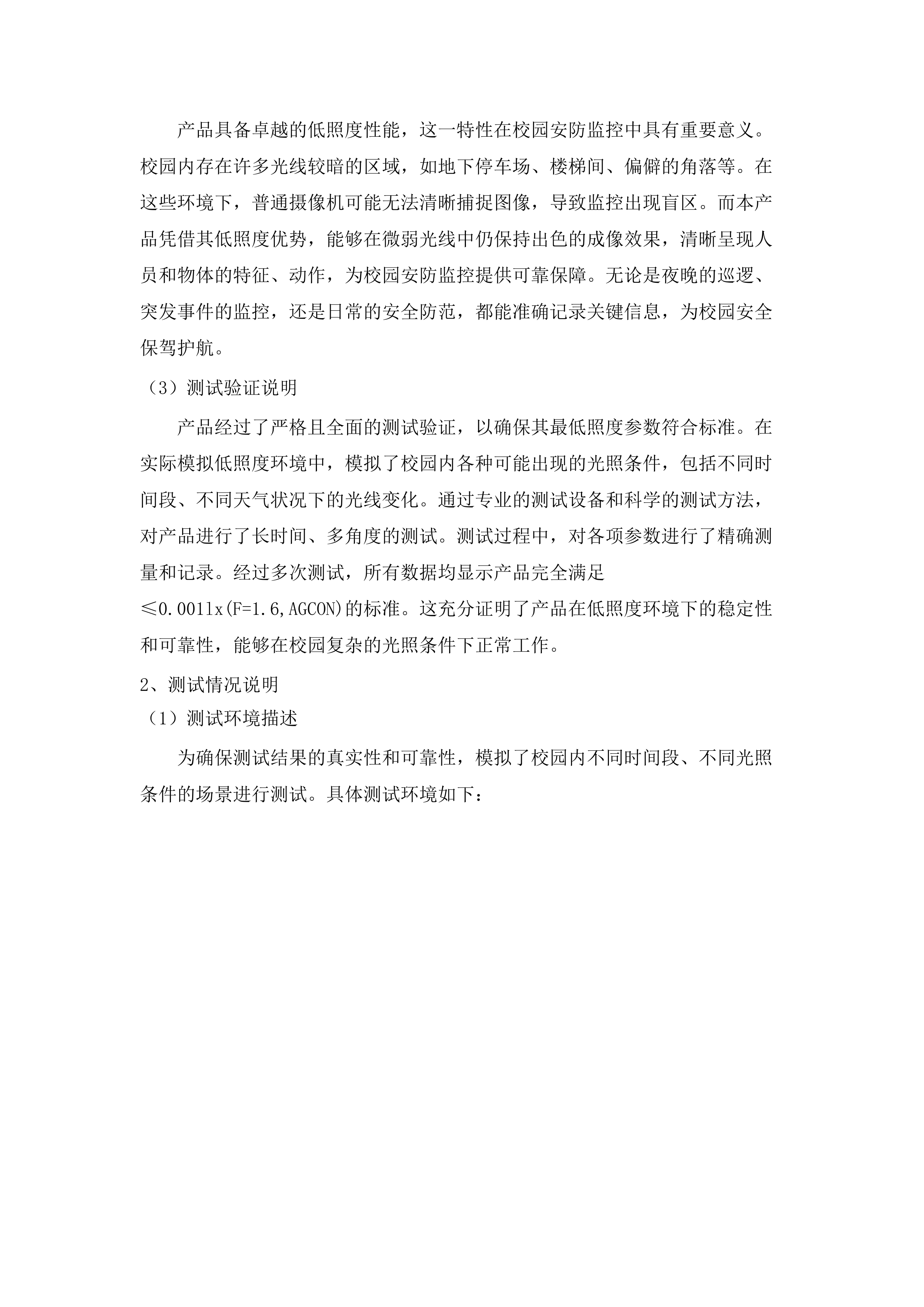 校园安防设备采购项目.docx 第8页