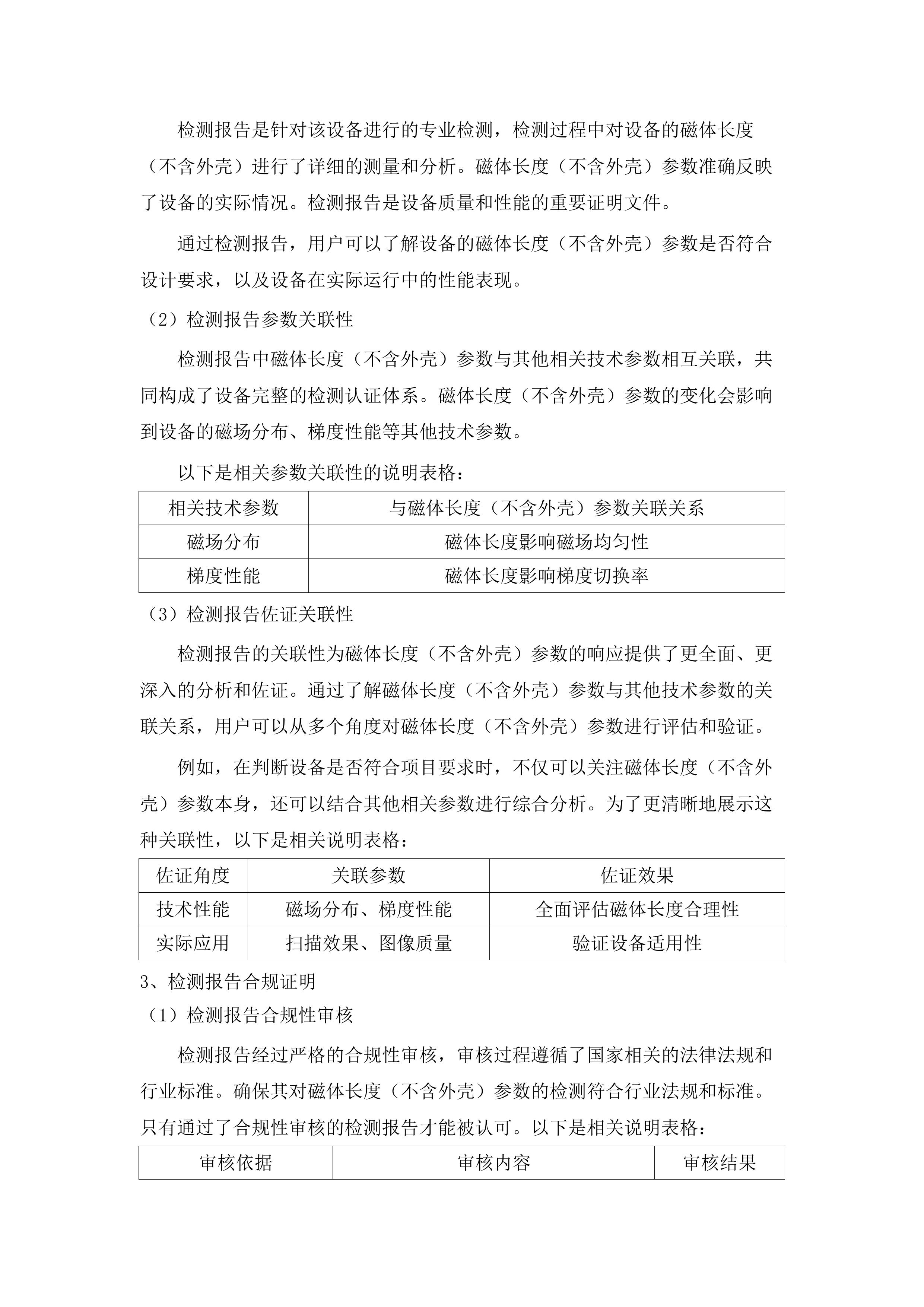 核磁共振设备采购项目(二次).docx 第15页