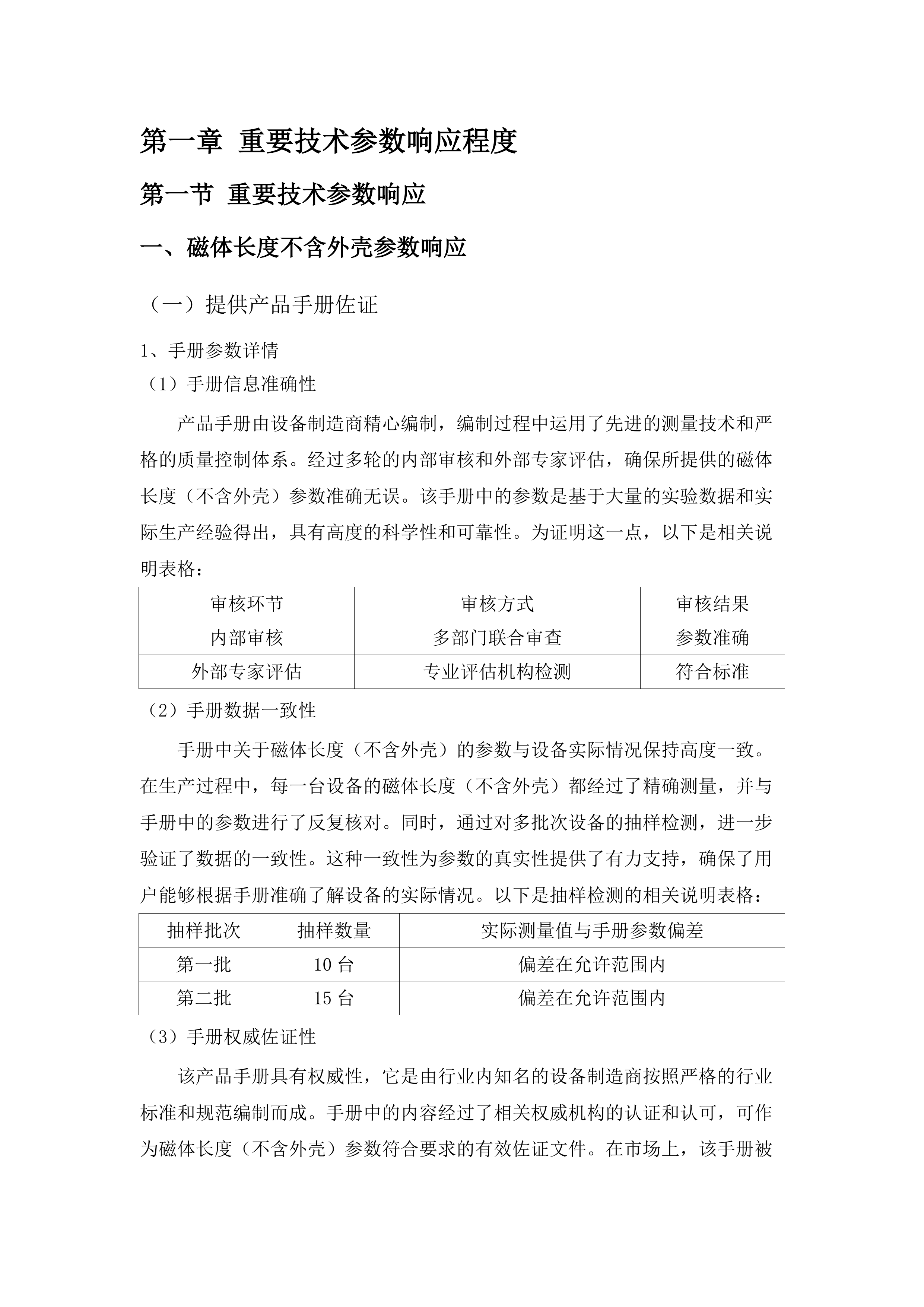 核磁共振设备采购项目(二次).docx 第6页