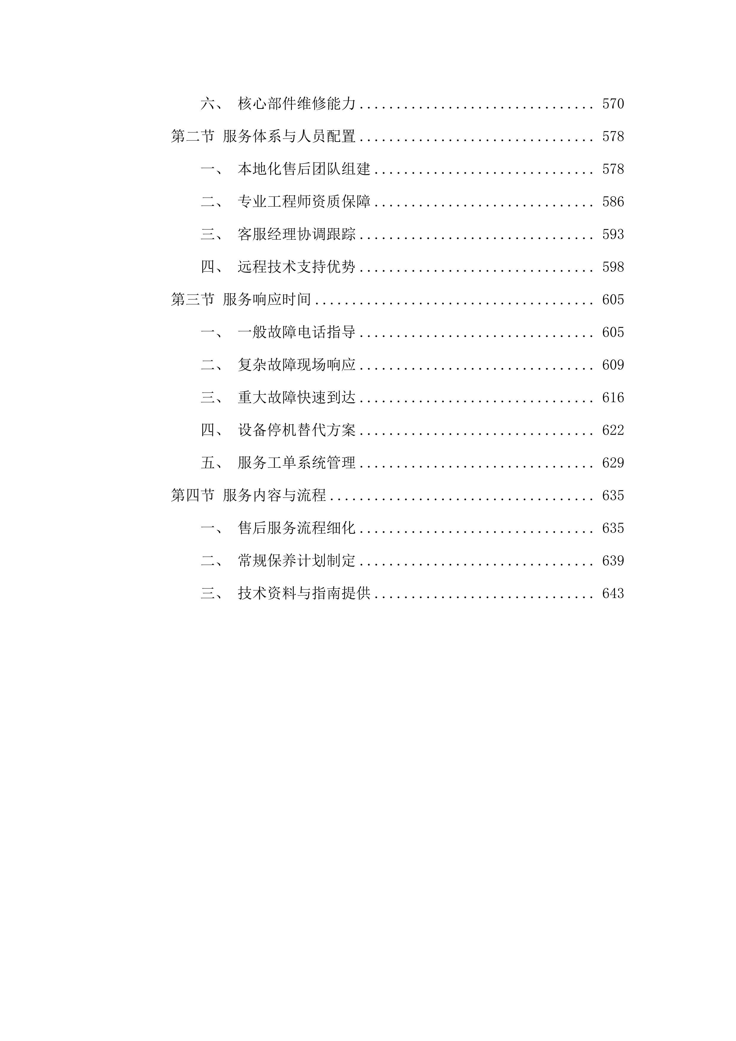 核磁共振设备采购项目(二次).docx 第4页