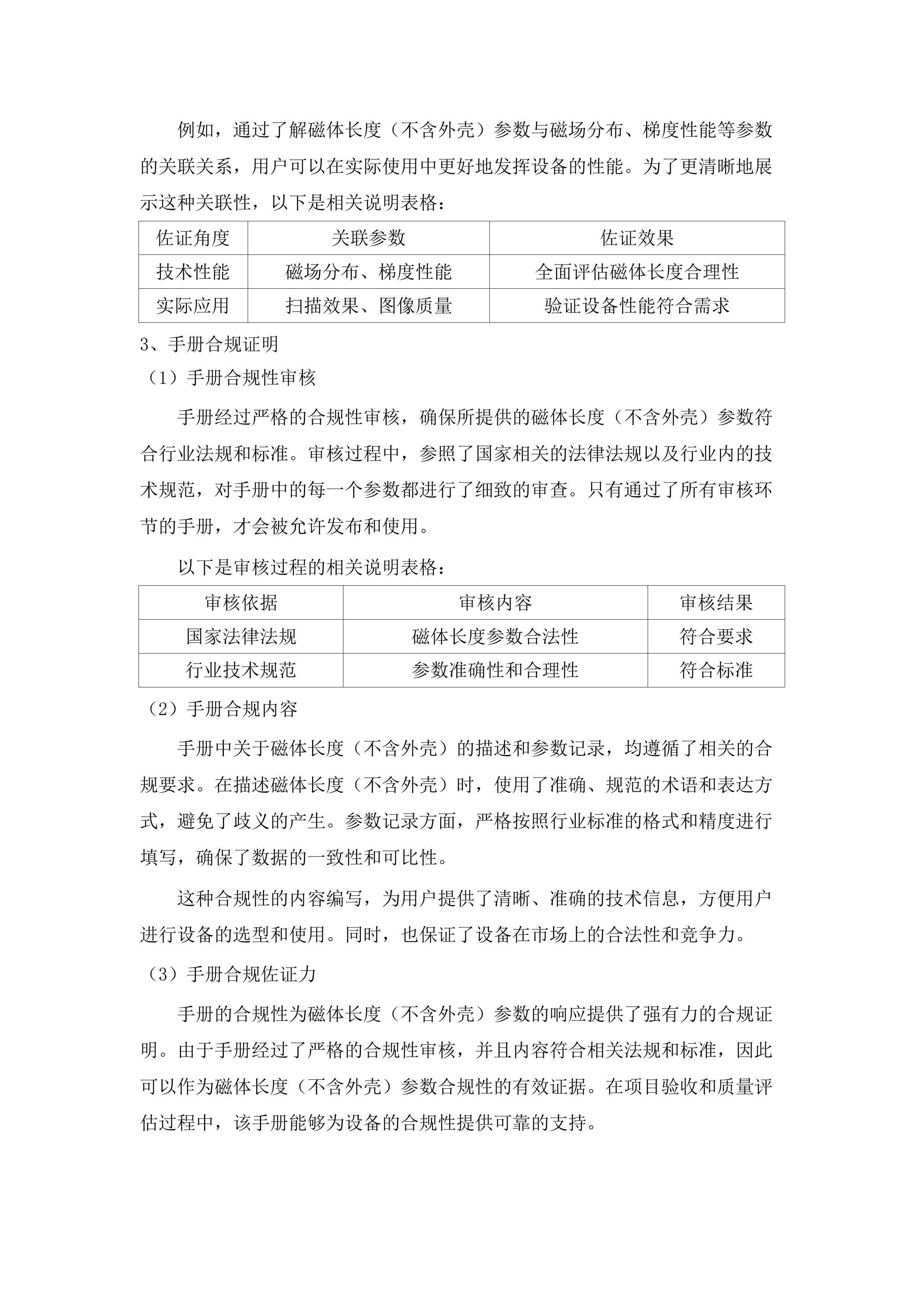 核磁共振设备采购项目(二次).docx 第8页