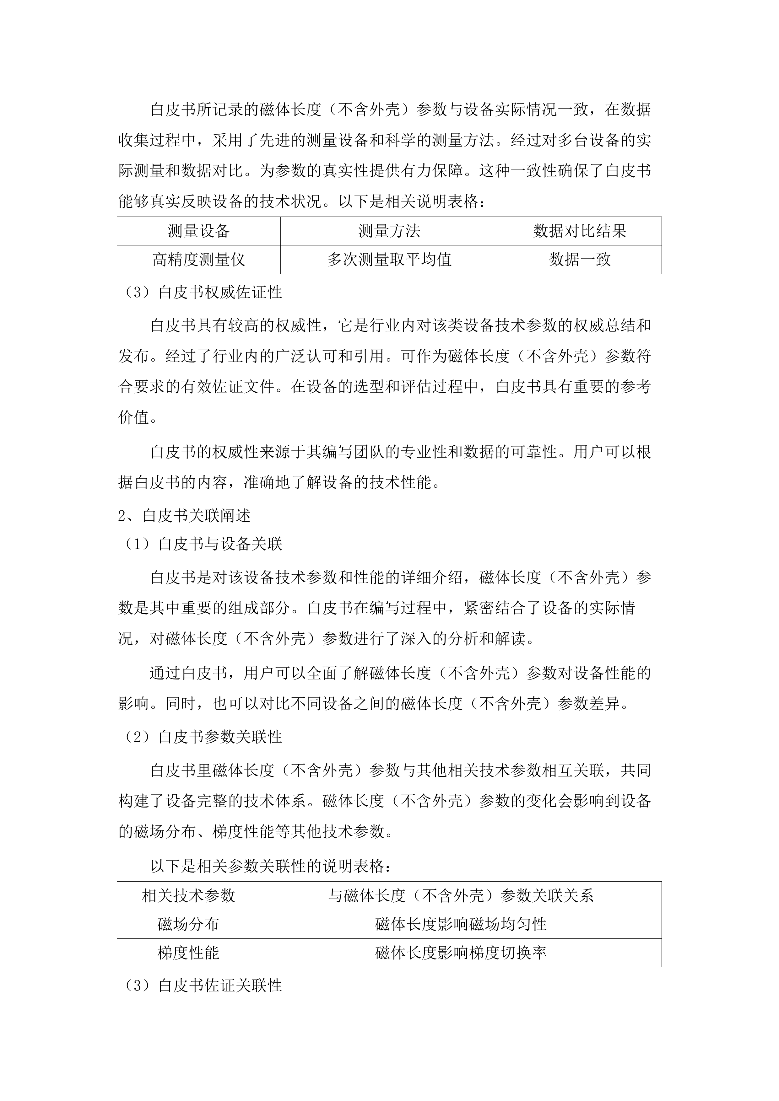 核磁共振设备采购项目(二次).docx 第12页