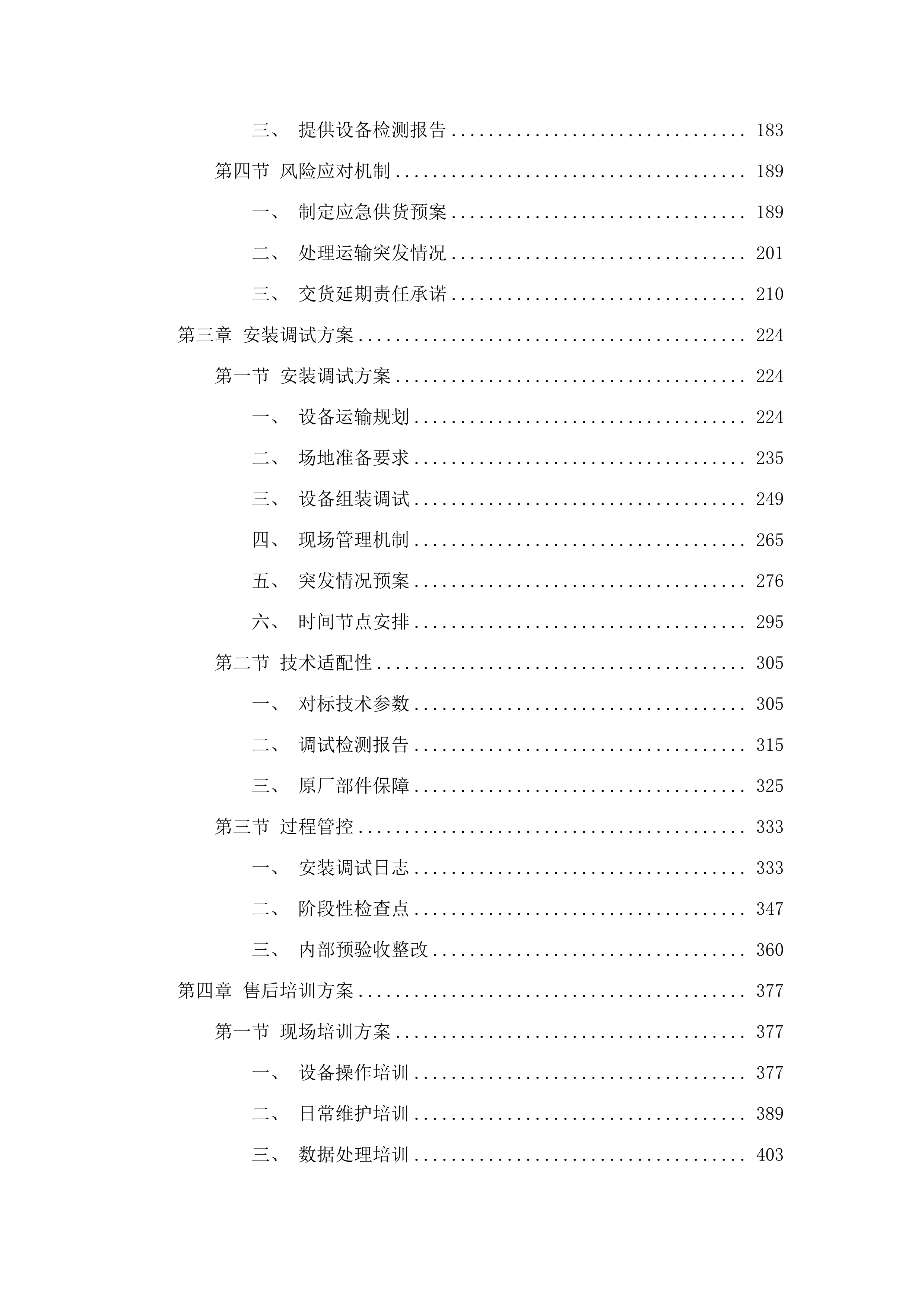 核磁共振设备采购项目(二次).docx 第2页