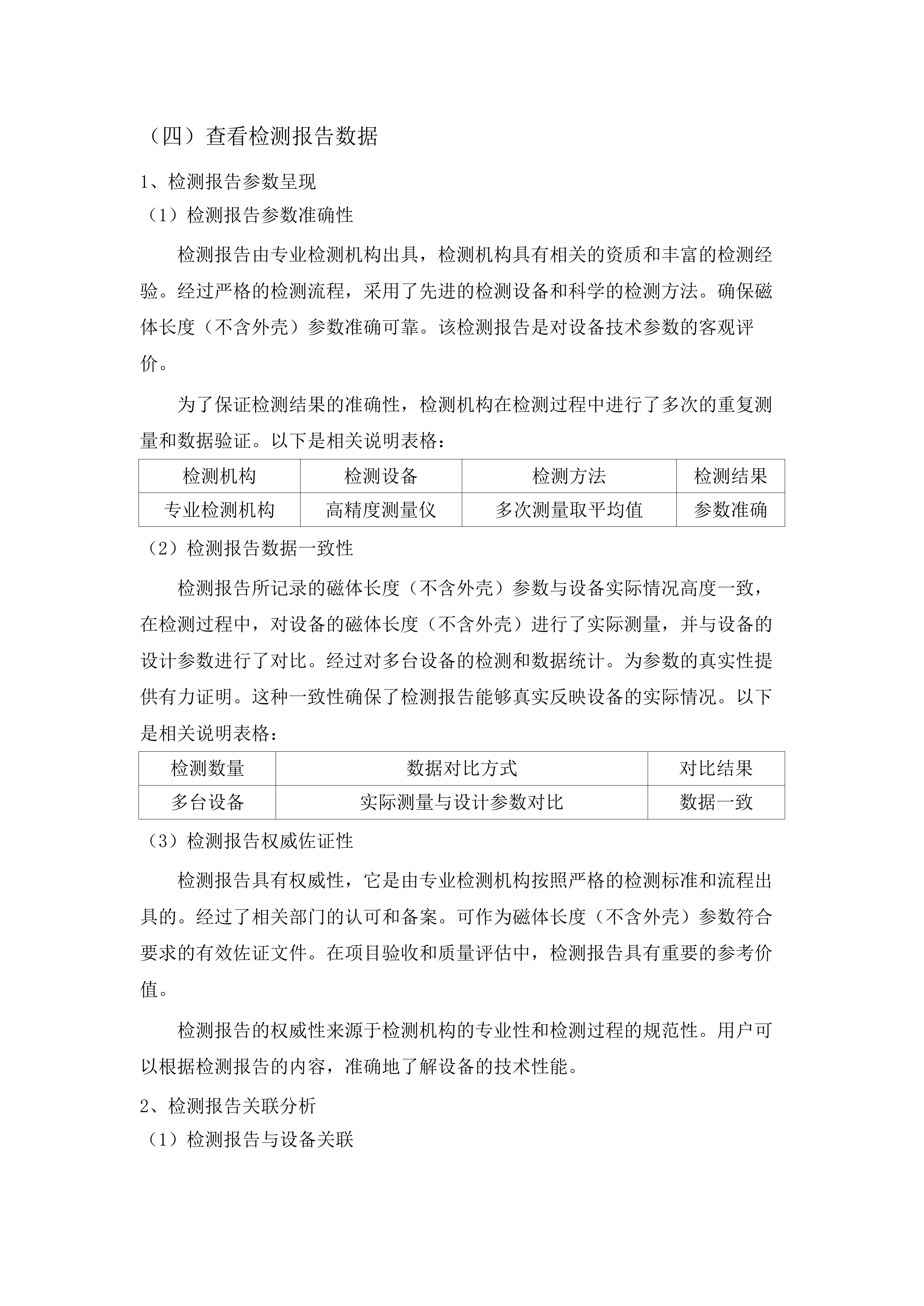 核磁共振设备采购项目(二次).docx 第14页