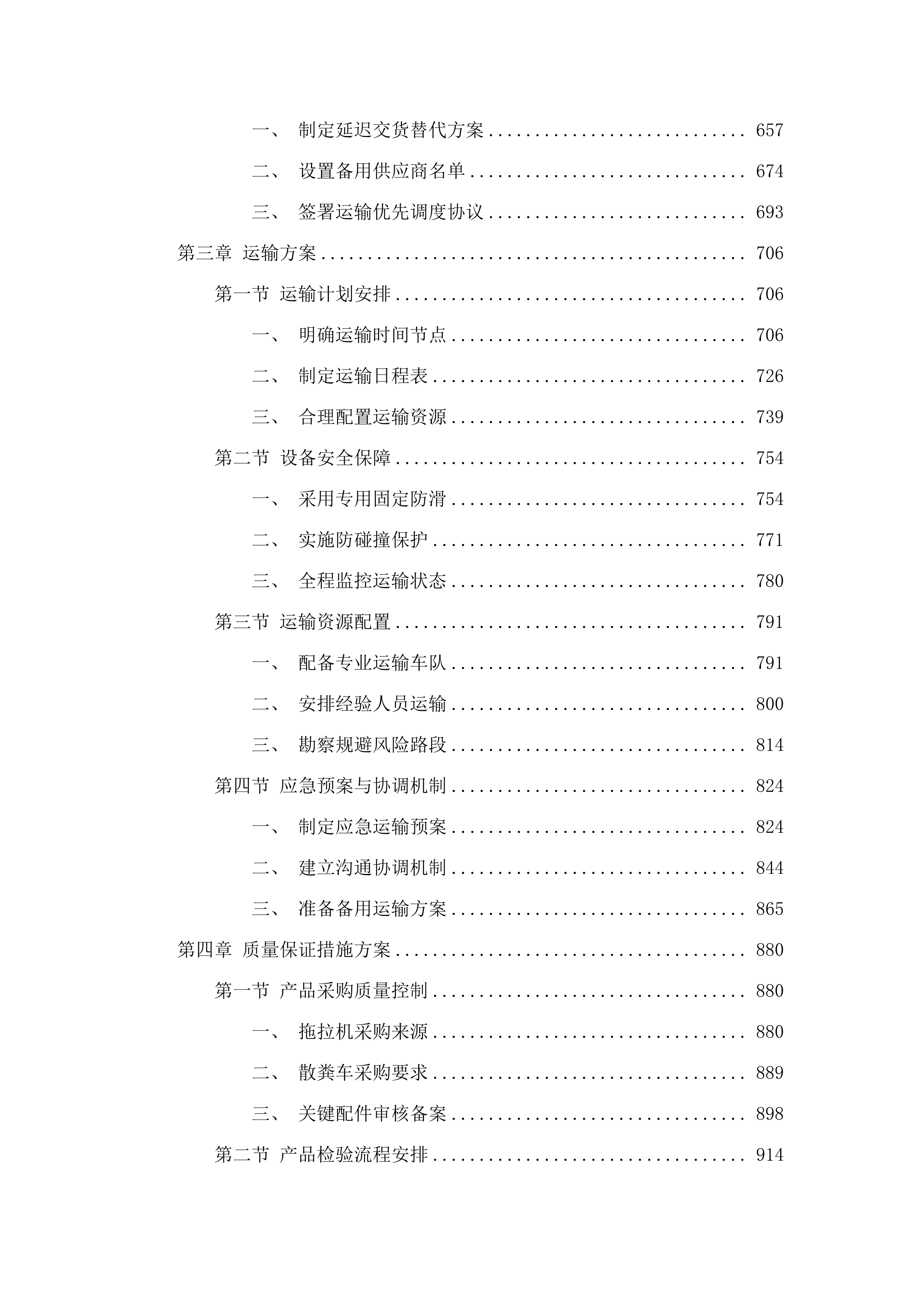 海拉尔区和美乡村机械设备购置项目.docx 第4页