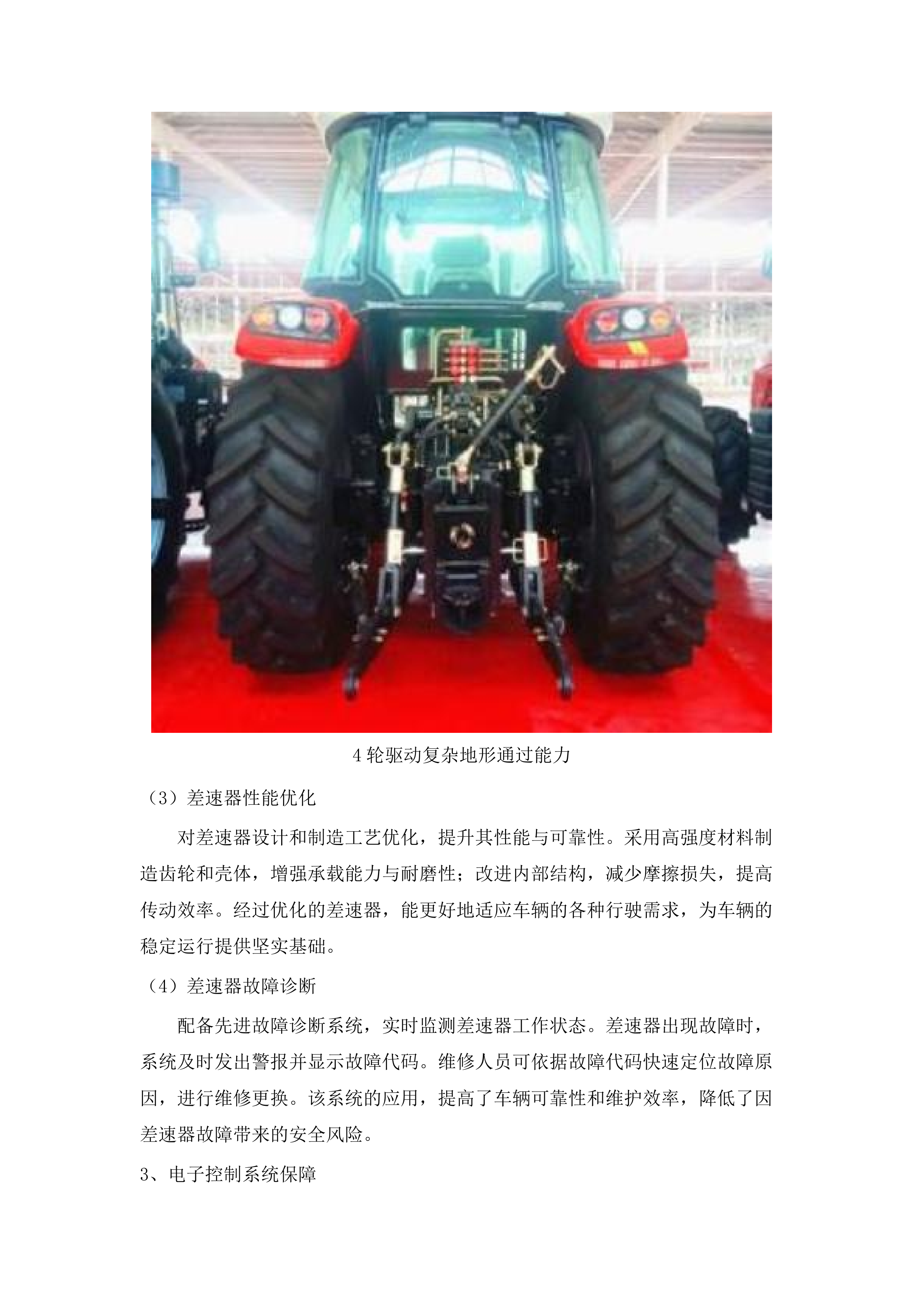 海拉尔区和美乡村机械设备购置项目.docx 第11页